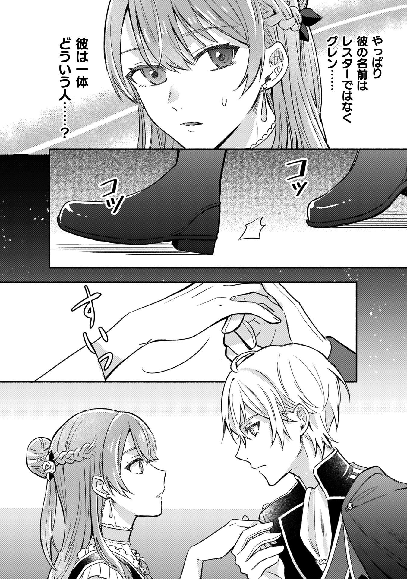やり直せるみたいなので、今度こそ憧れの侍女を目指します！
