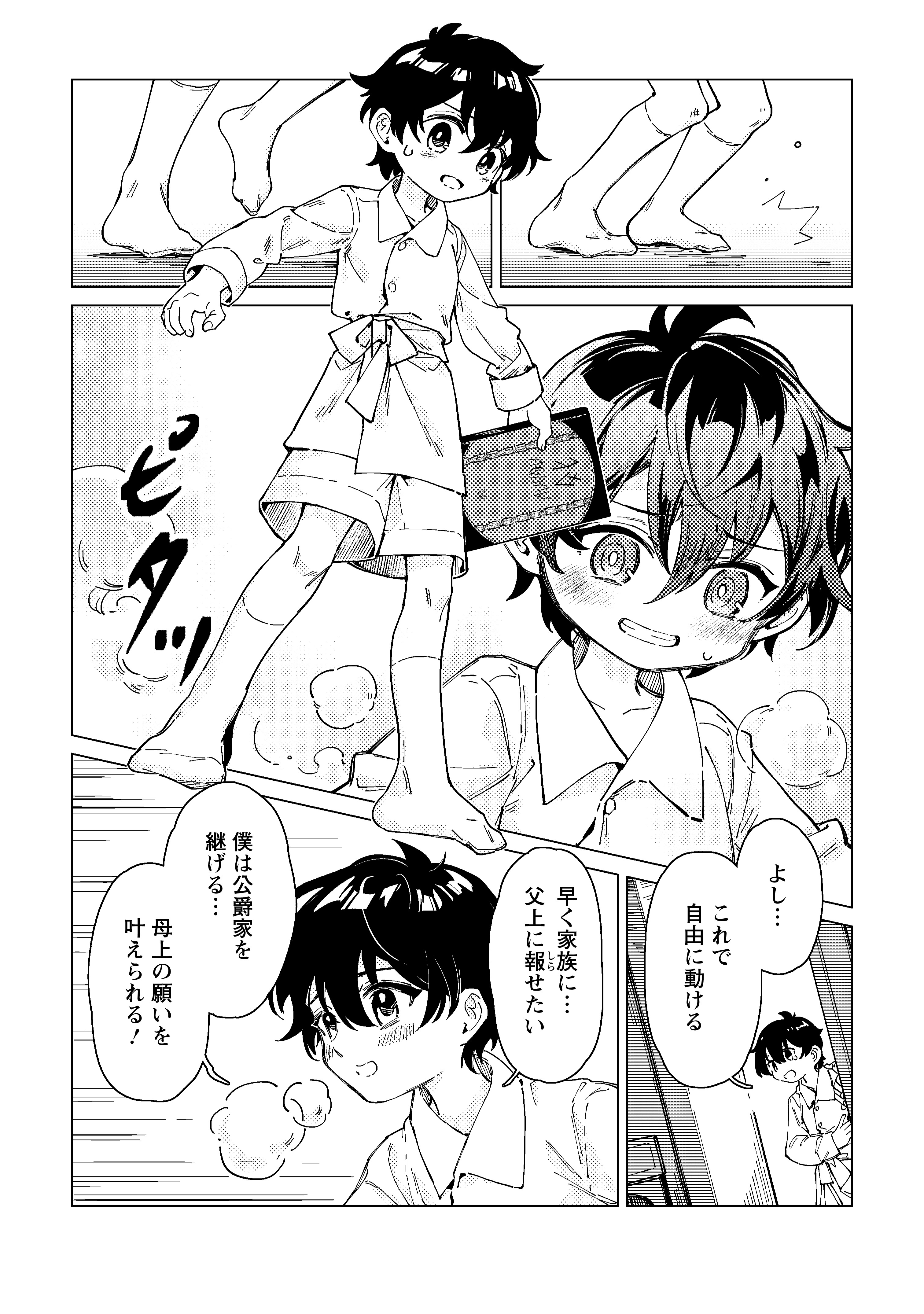 余命一年の公爵子息は、旅をしたい