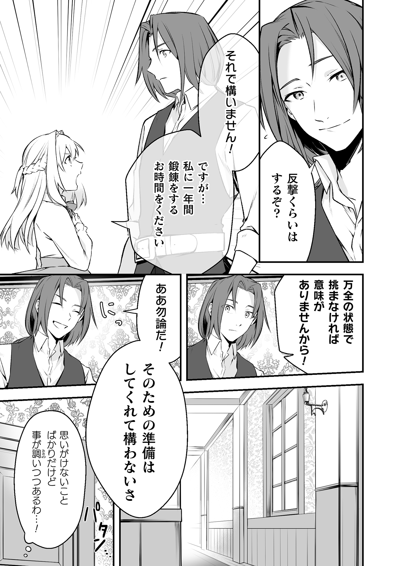 令嬢騎士は転生者