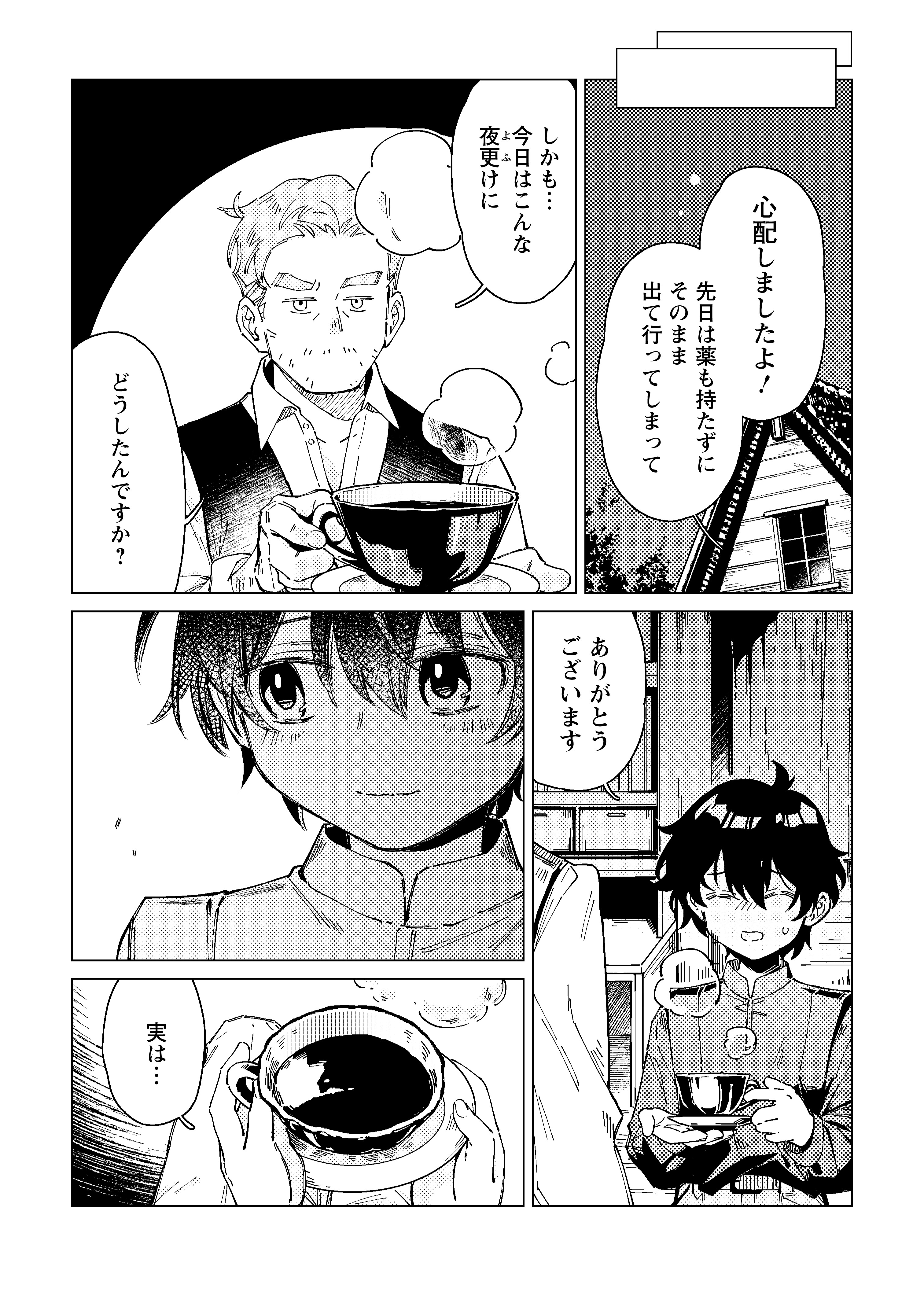 余命一年の公爵子息は、旅をしたい