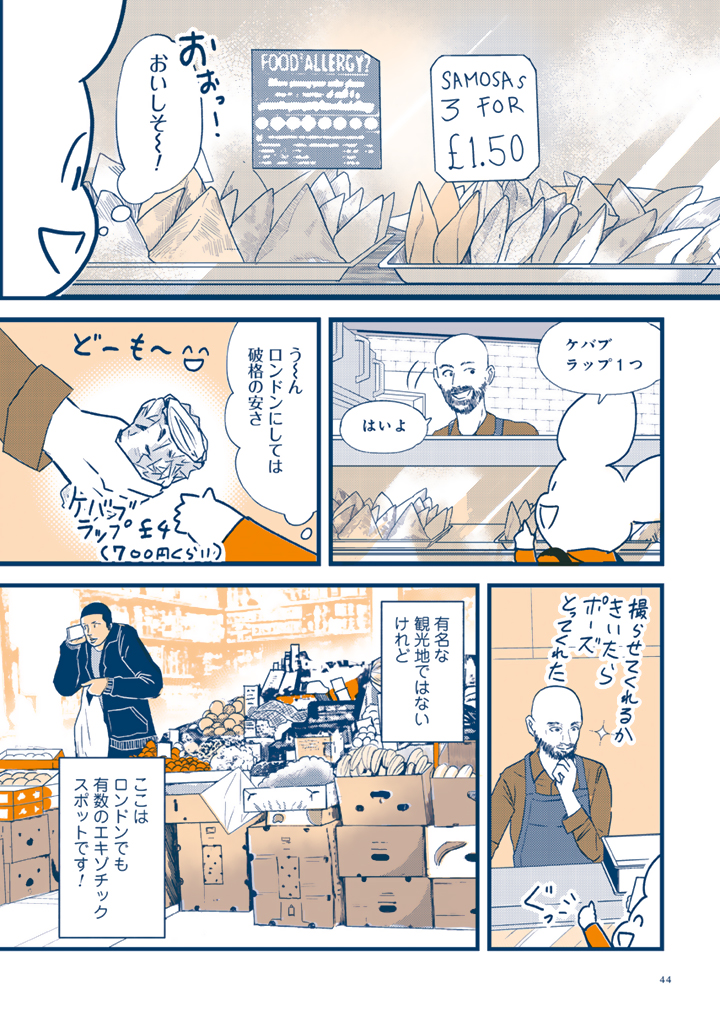 世界イケオジ・イケオバ紀行