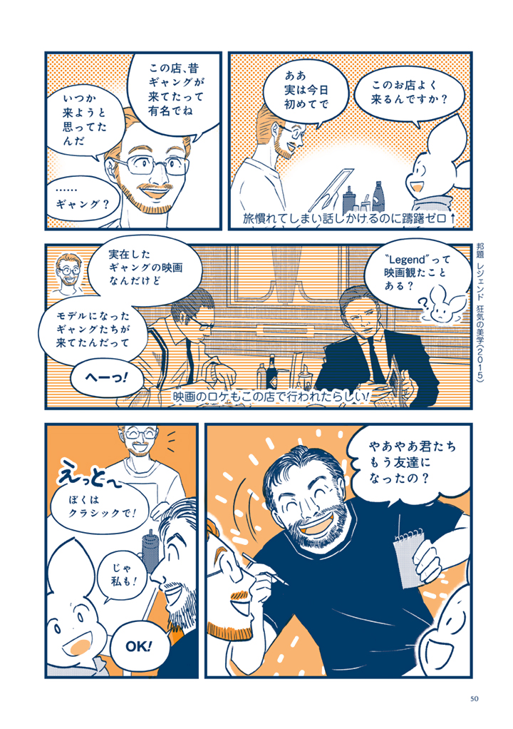世界イケオジ・イケオバ紀行