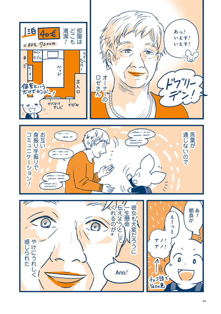 世界イケオジ・イケオバ紀行