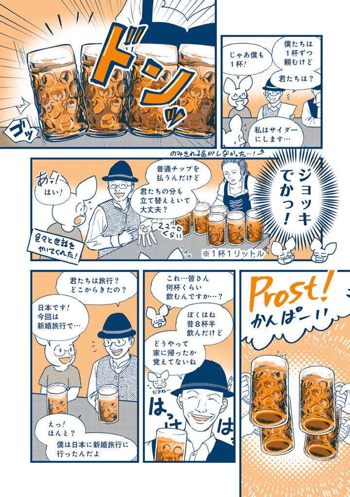世界イケオジ・イケオバ紀行