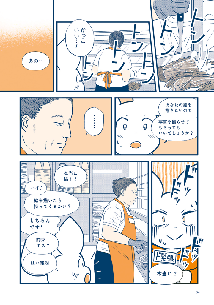 世界イケオジ・イケオバ紀行