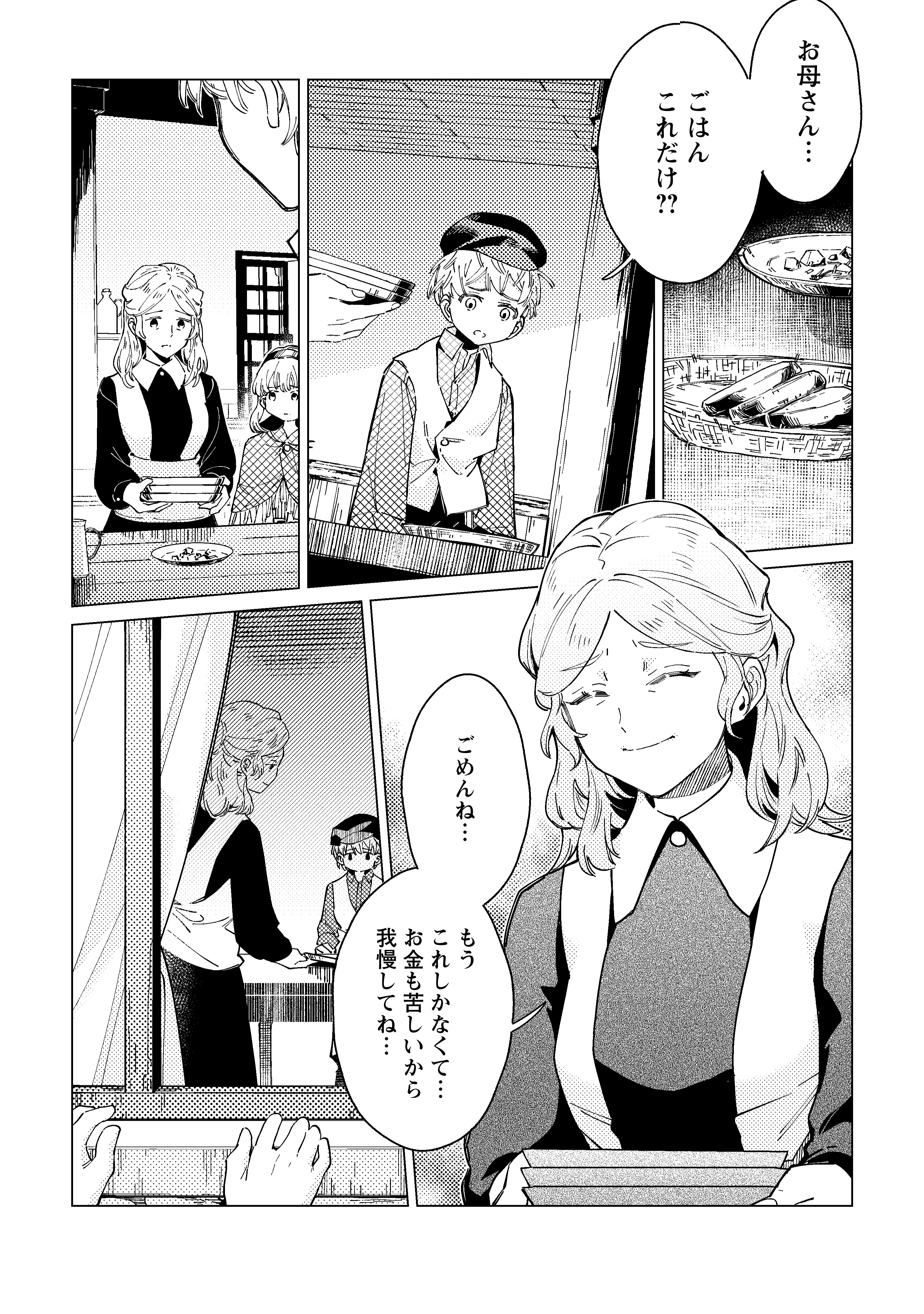 余命一年の公爵子息は、旅をしたい