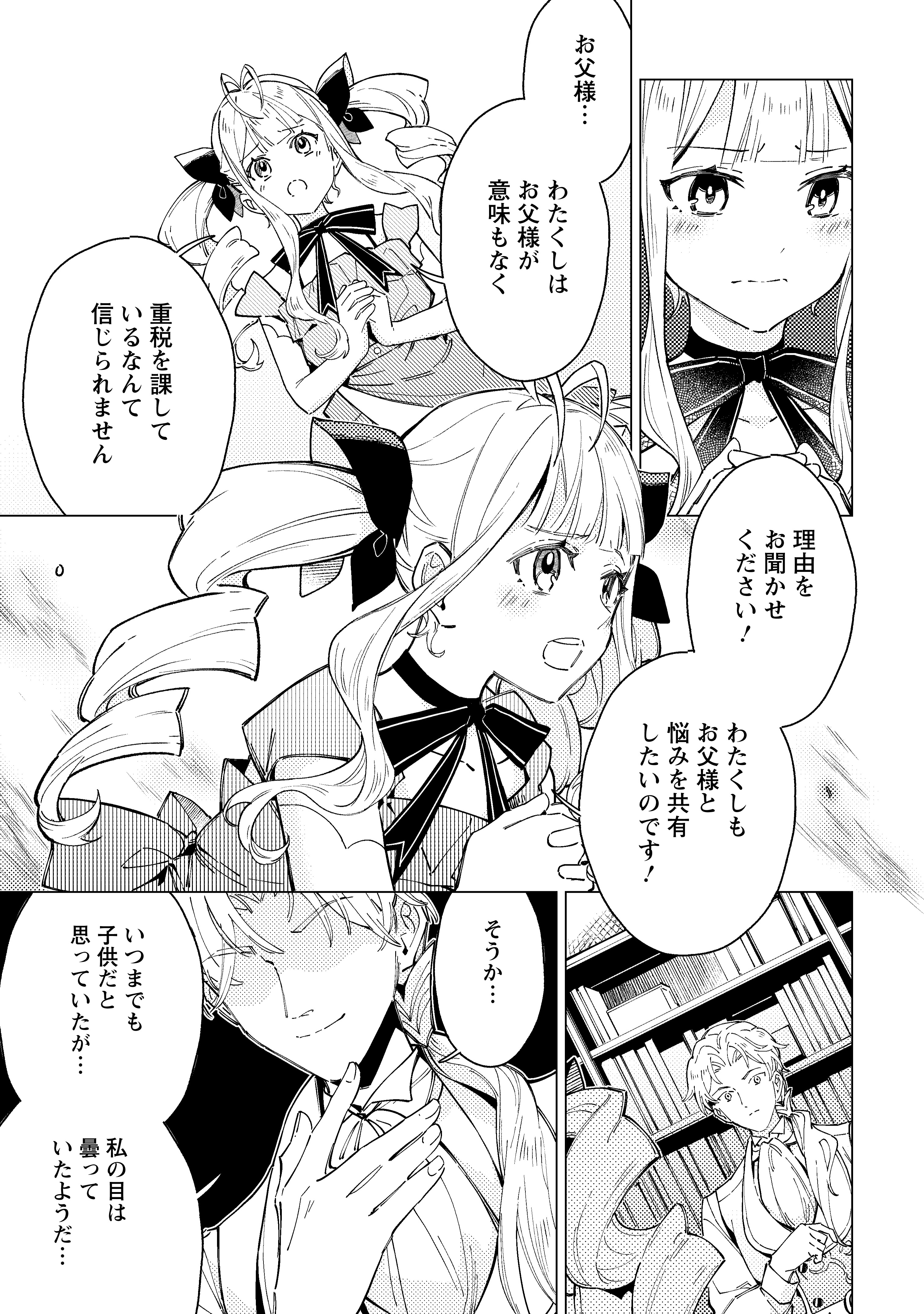 余命一年の公爵子息は、旅をしたい