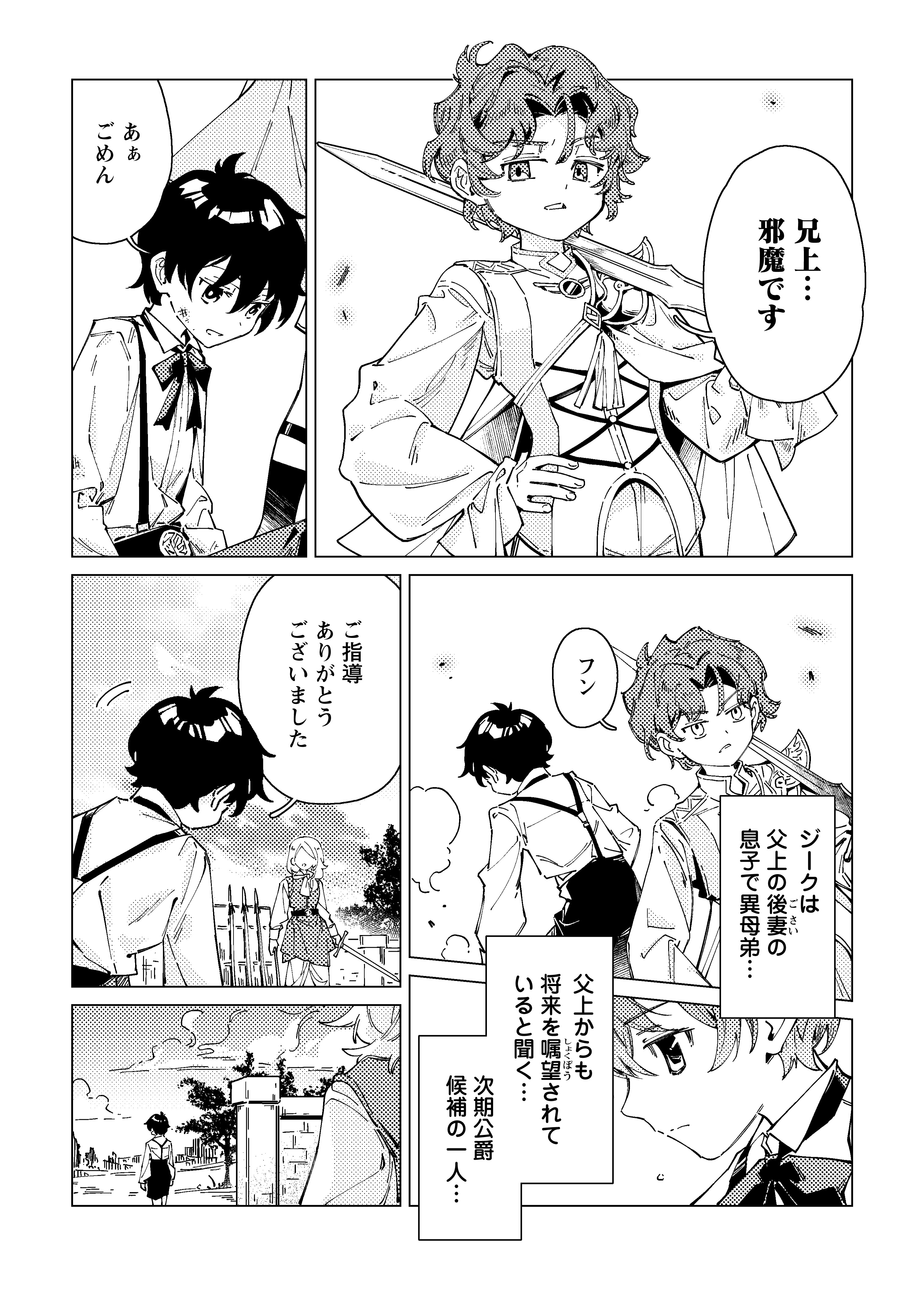 余命一年の公爵子息は、旅をしたい