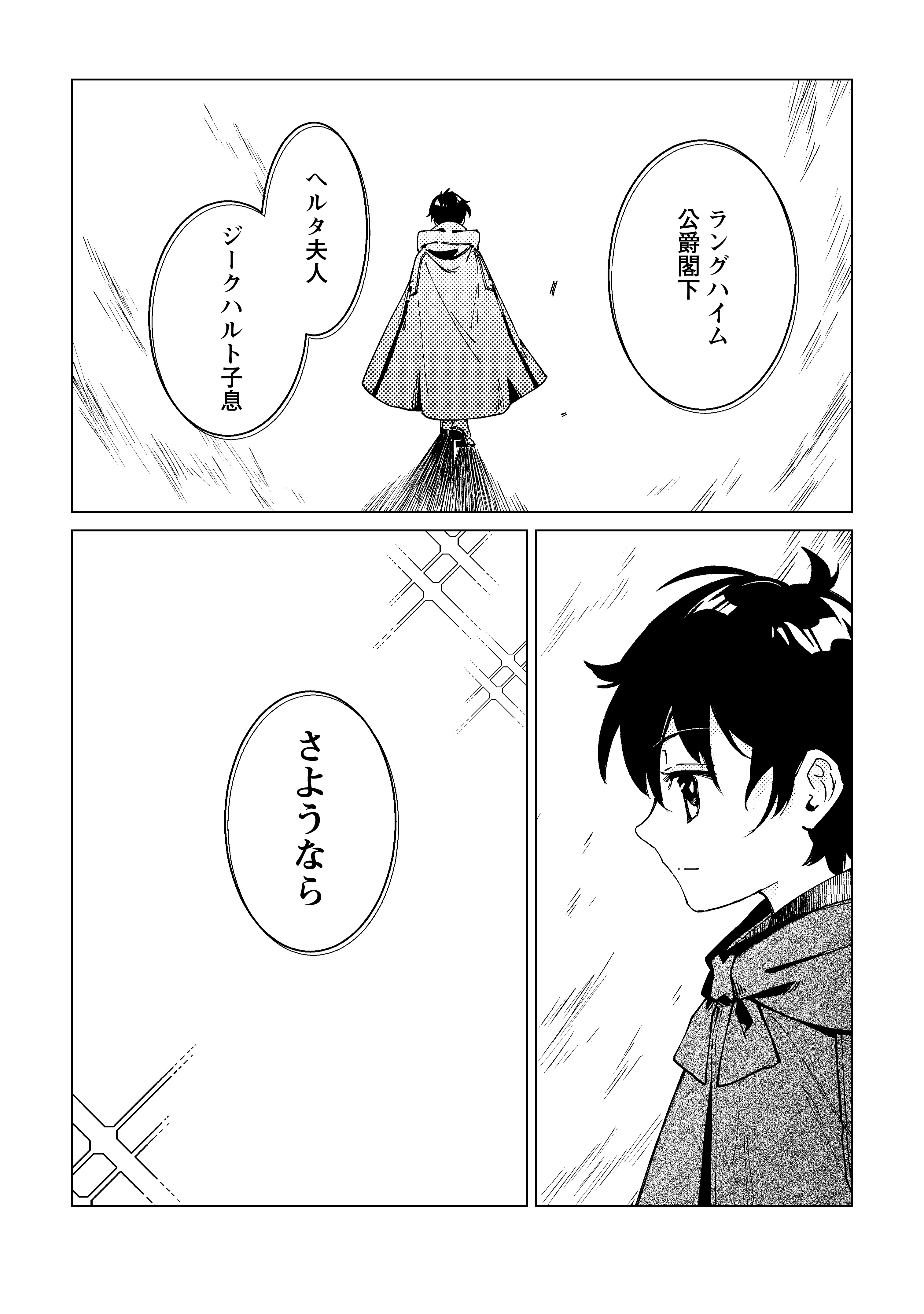 余命一年の公爵子息は、旅をしたい