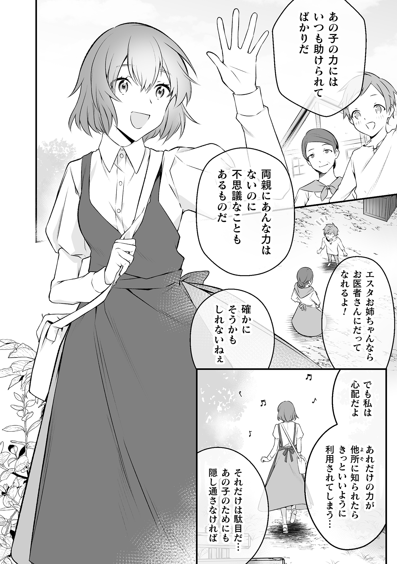 令嬢騎士は転生者
