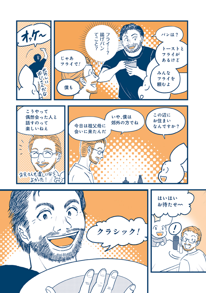 世界イケオジ・イケオバ紀行