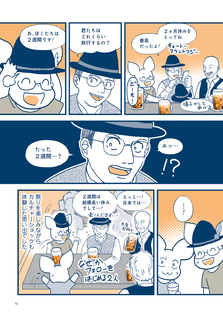 世界イケオジ・イケオバ紀行