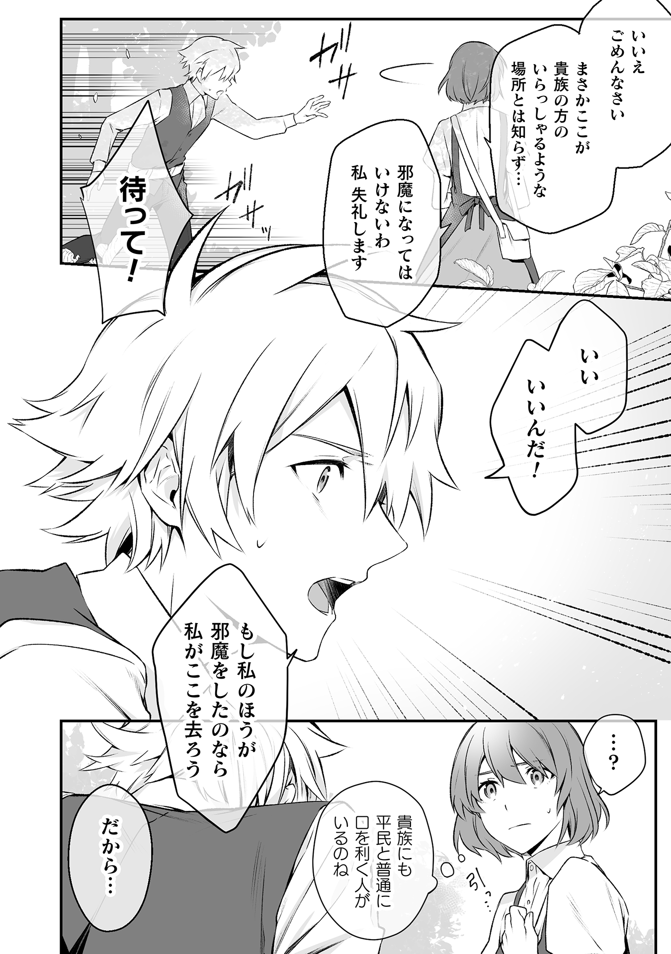 令嬢騎士は転生者