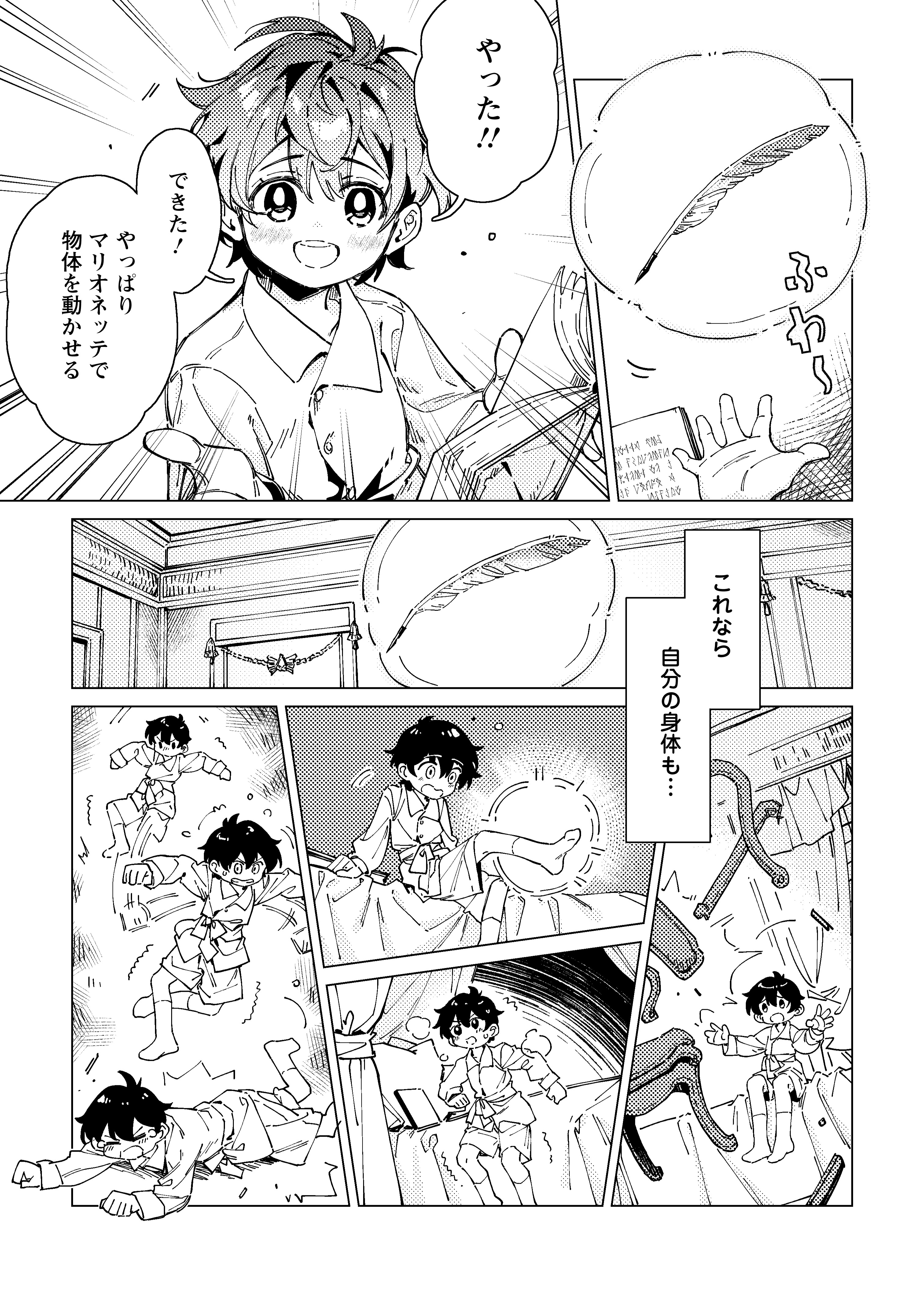 余命一年の公爵子息は、旅をしたい