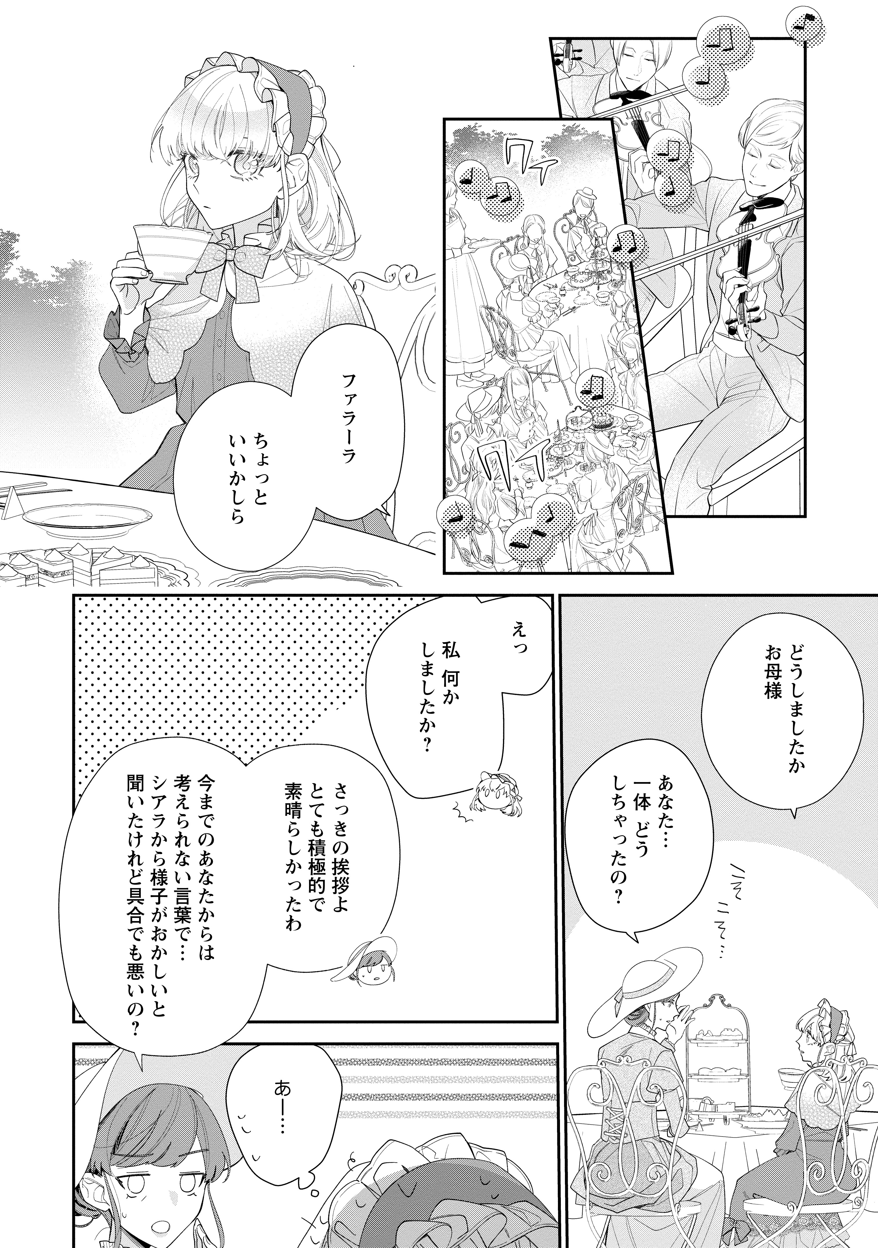 悪夢から目覚めた傲慢令嬢はやり直しを模索中