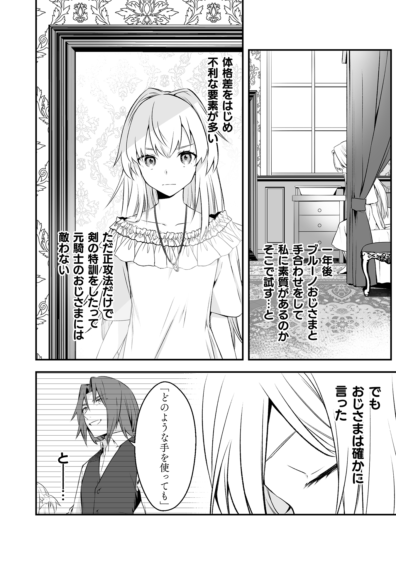 令嬢騎士は転生者