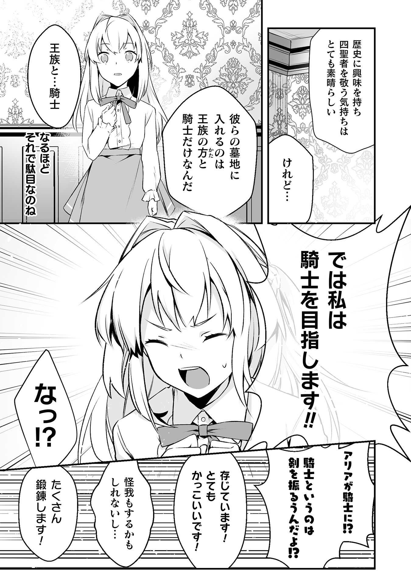令嬢騎士は転生者