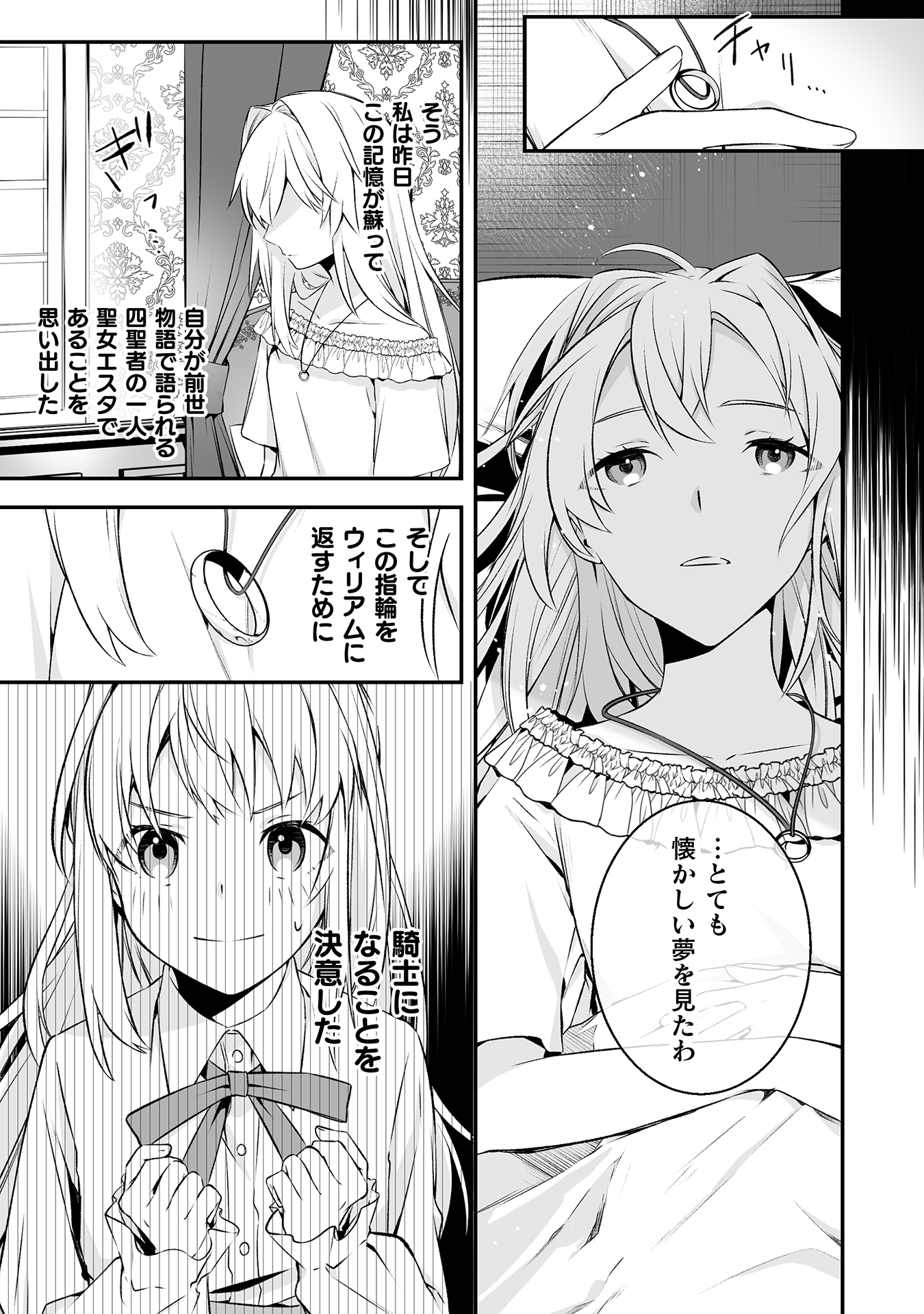 令嬢騎士は転生者
