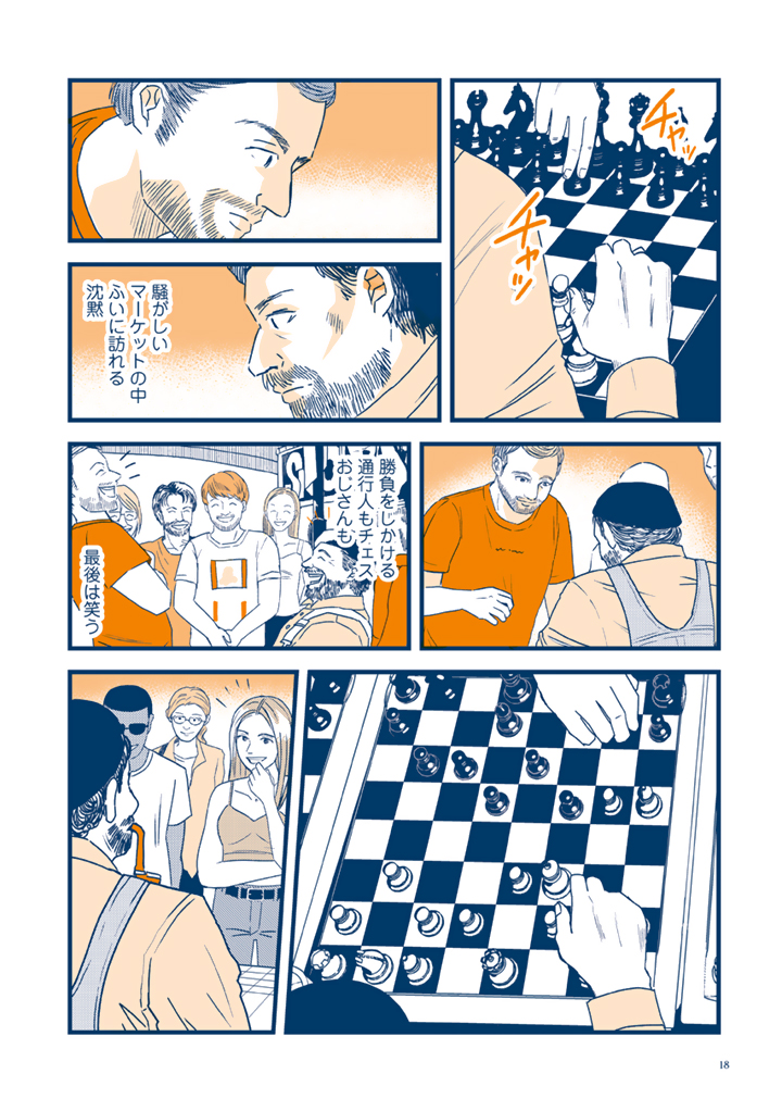 世界イケオジ・イケオバ紀行