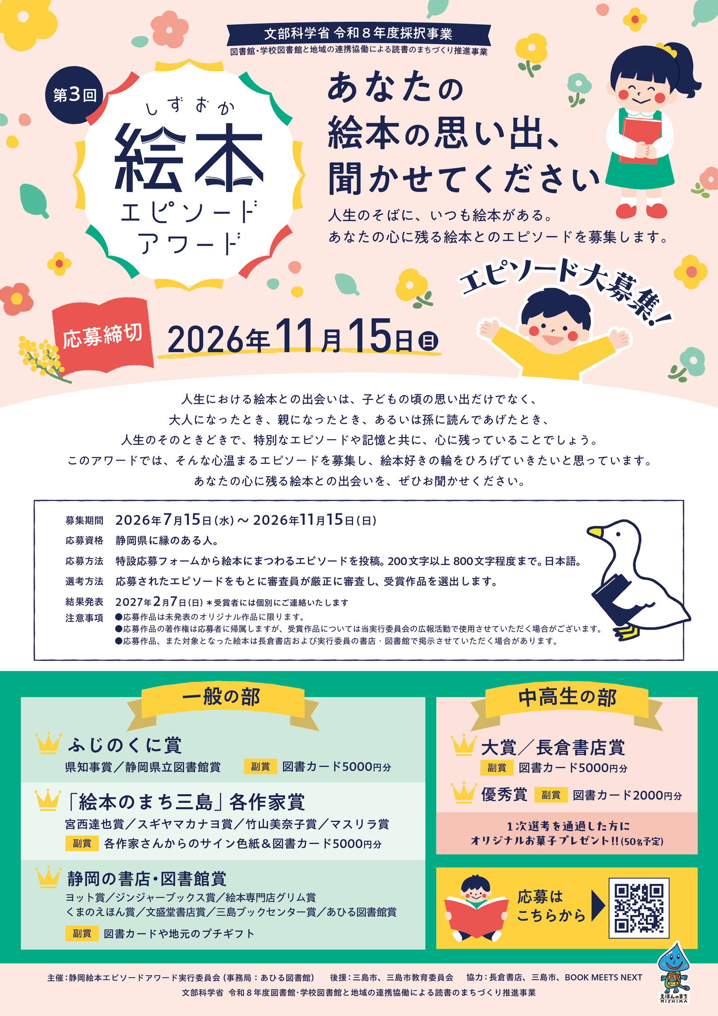 アワードチラシ表2026