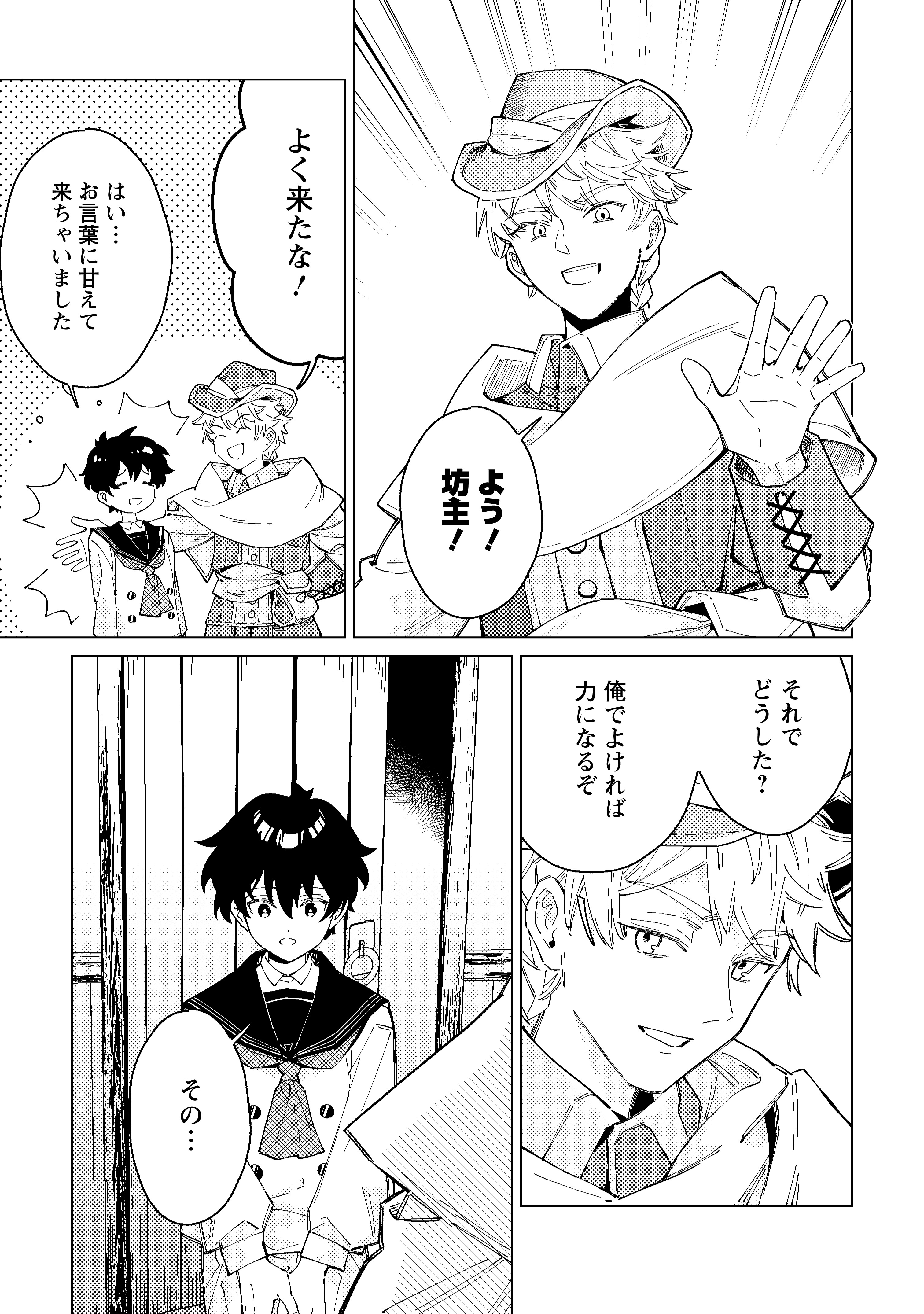 余命一年の公爵子息は、旅をしたい