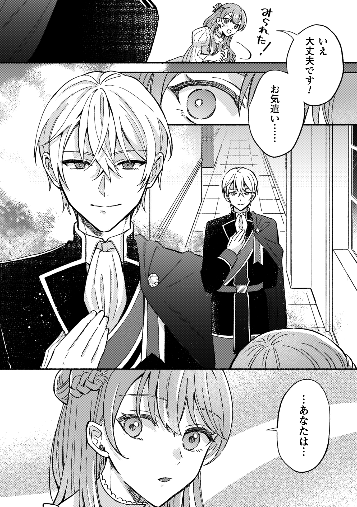 やり直せるみたいなので、今度こそ憧れの侍女を目指します！
