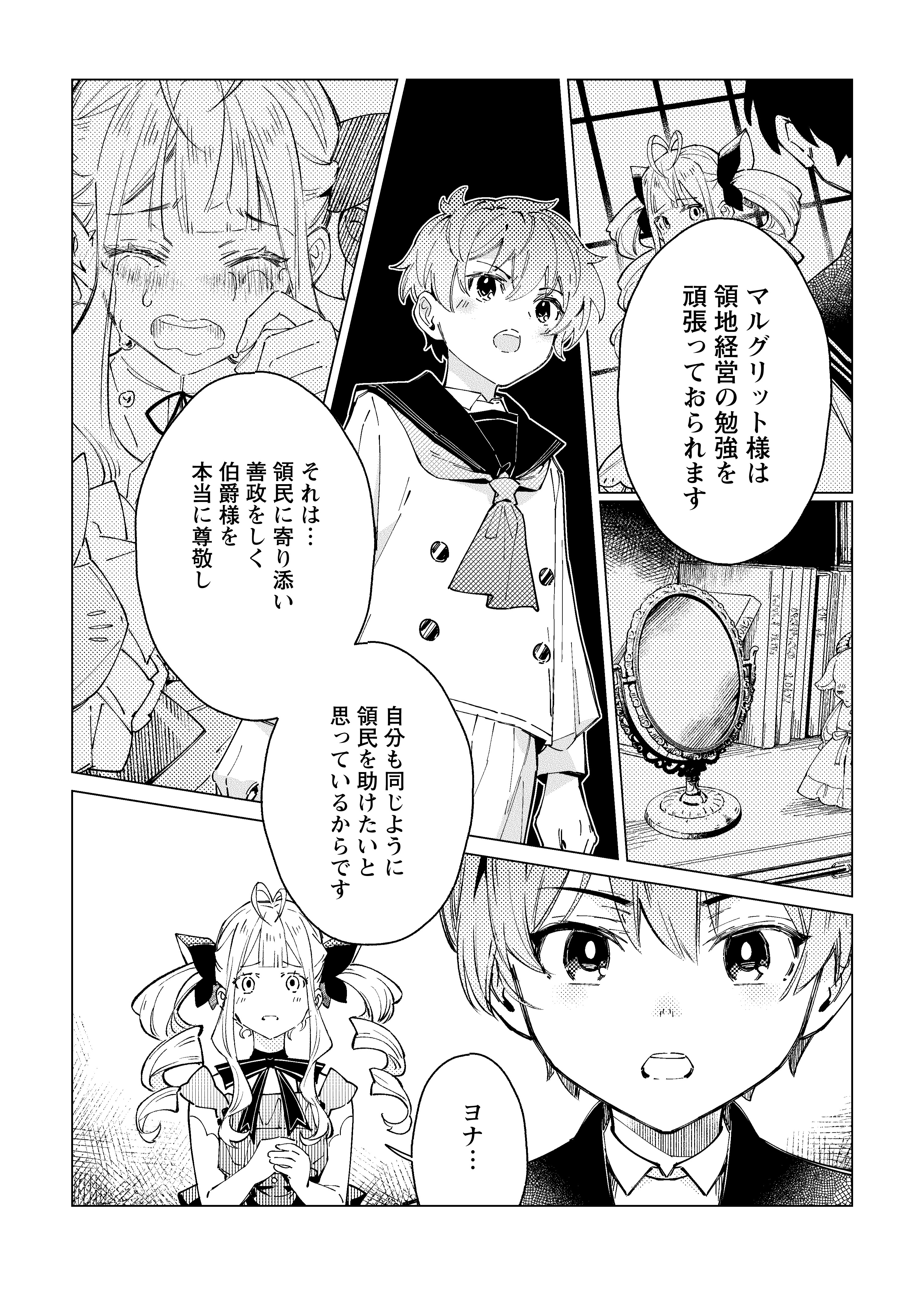 余命一年の公爵子息は、旅をしたい