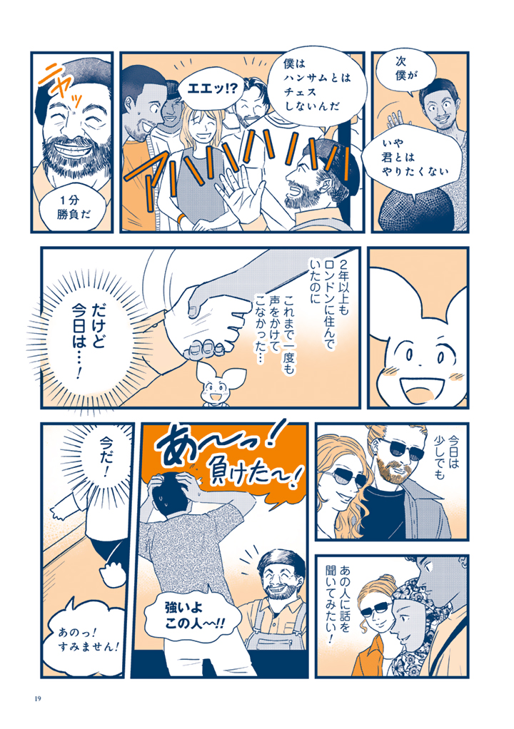 世界イケオジ・イケオバ紀行