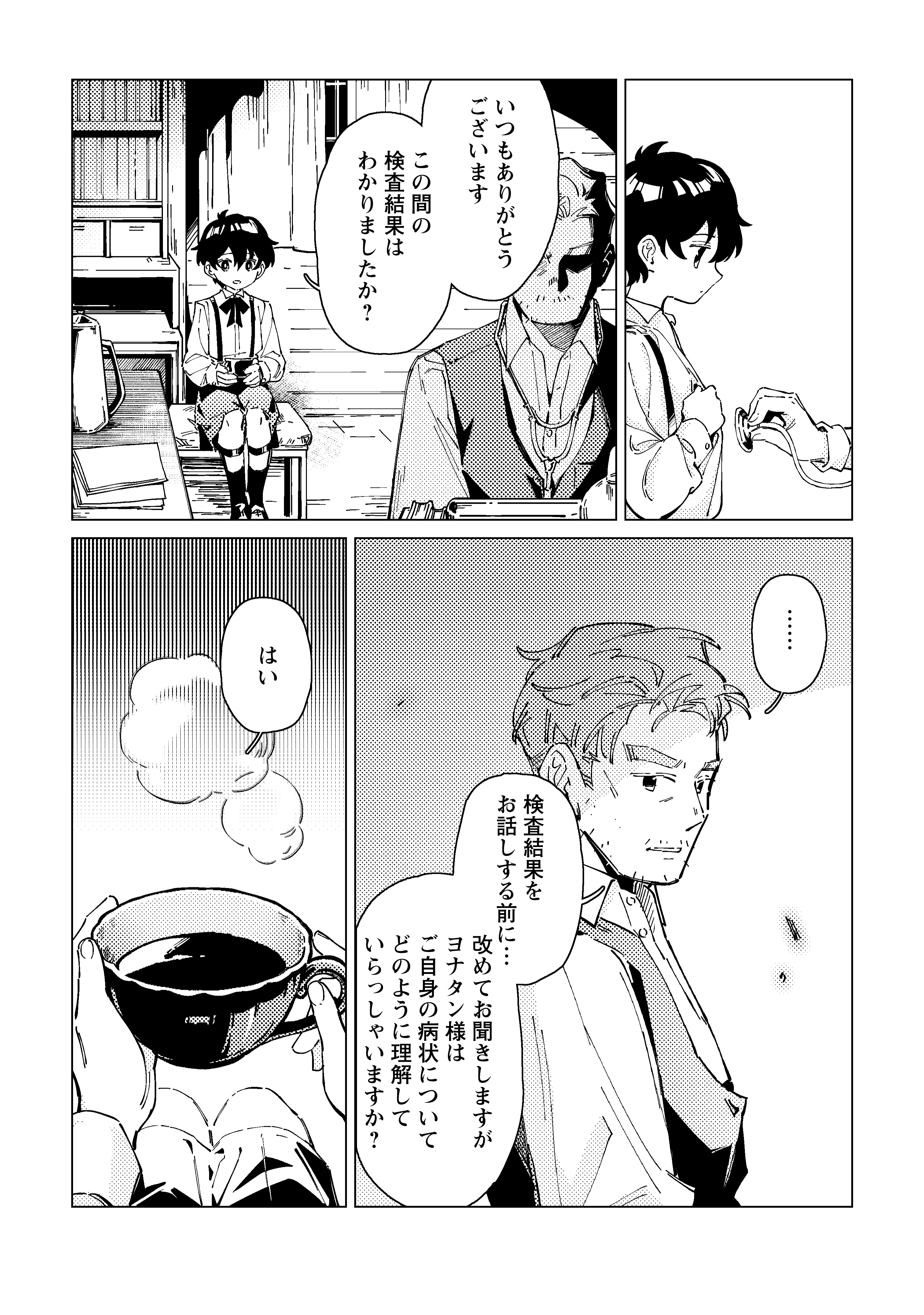 余命一年の公爵子息は、旅をしたい