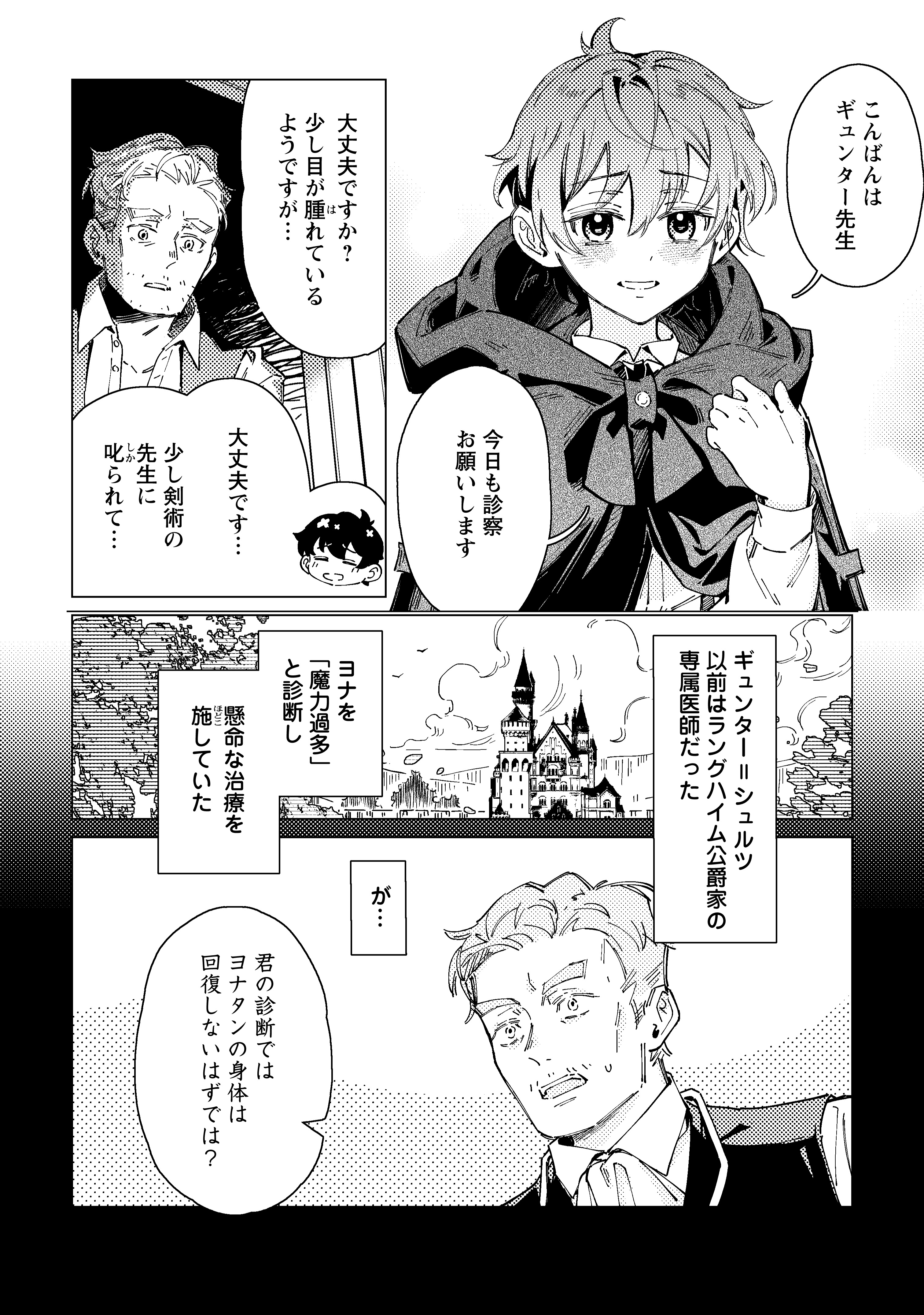 余命一年の公爵子息は、旅をしたい