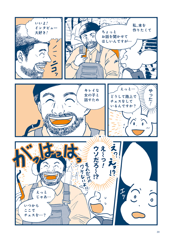 世界イケオジ・イケオバ紀行