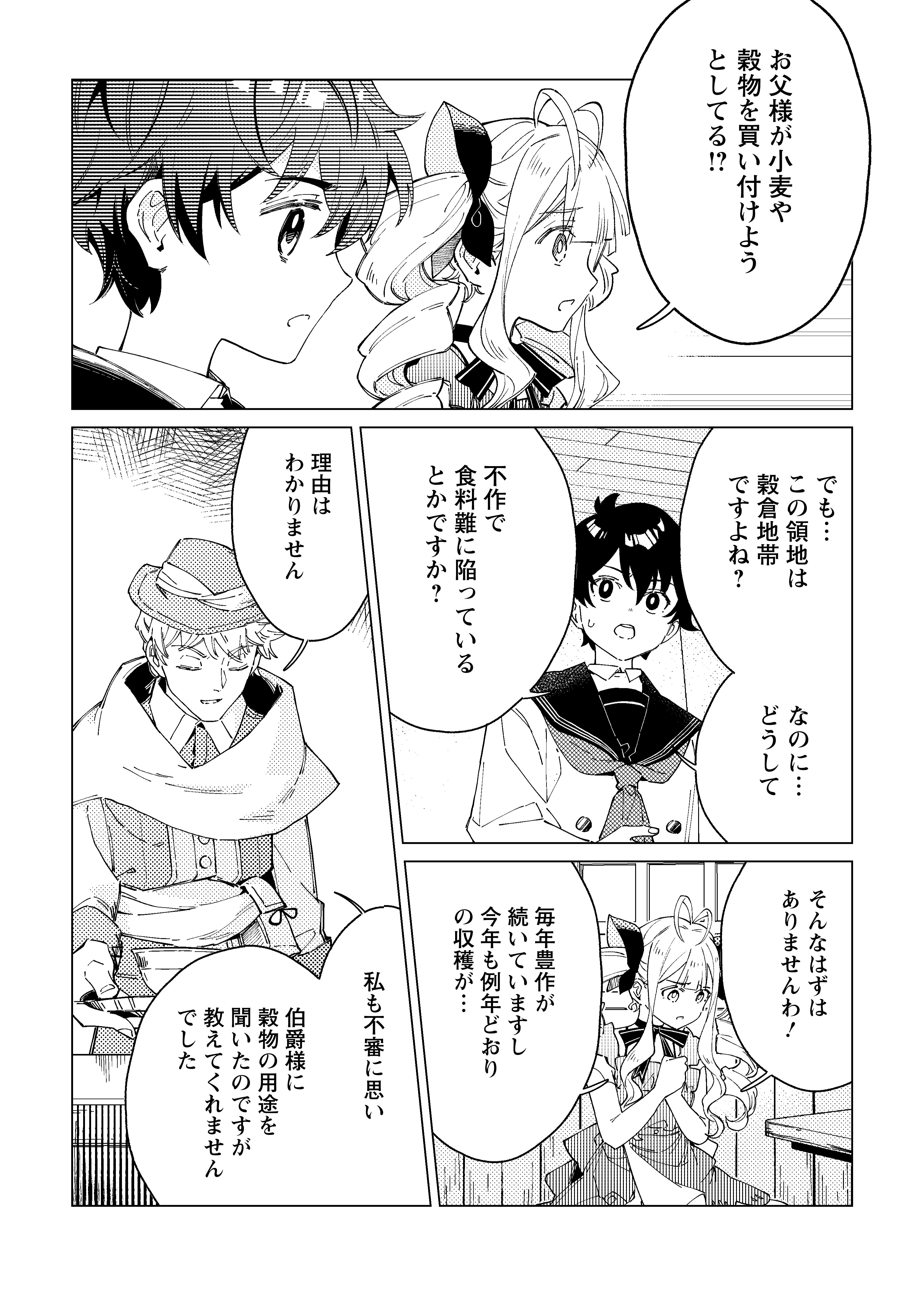 余命一年の公爵子息は、旅をしたい