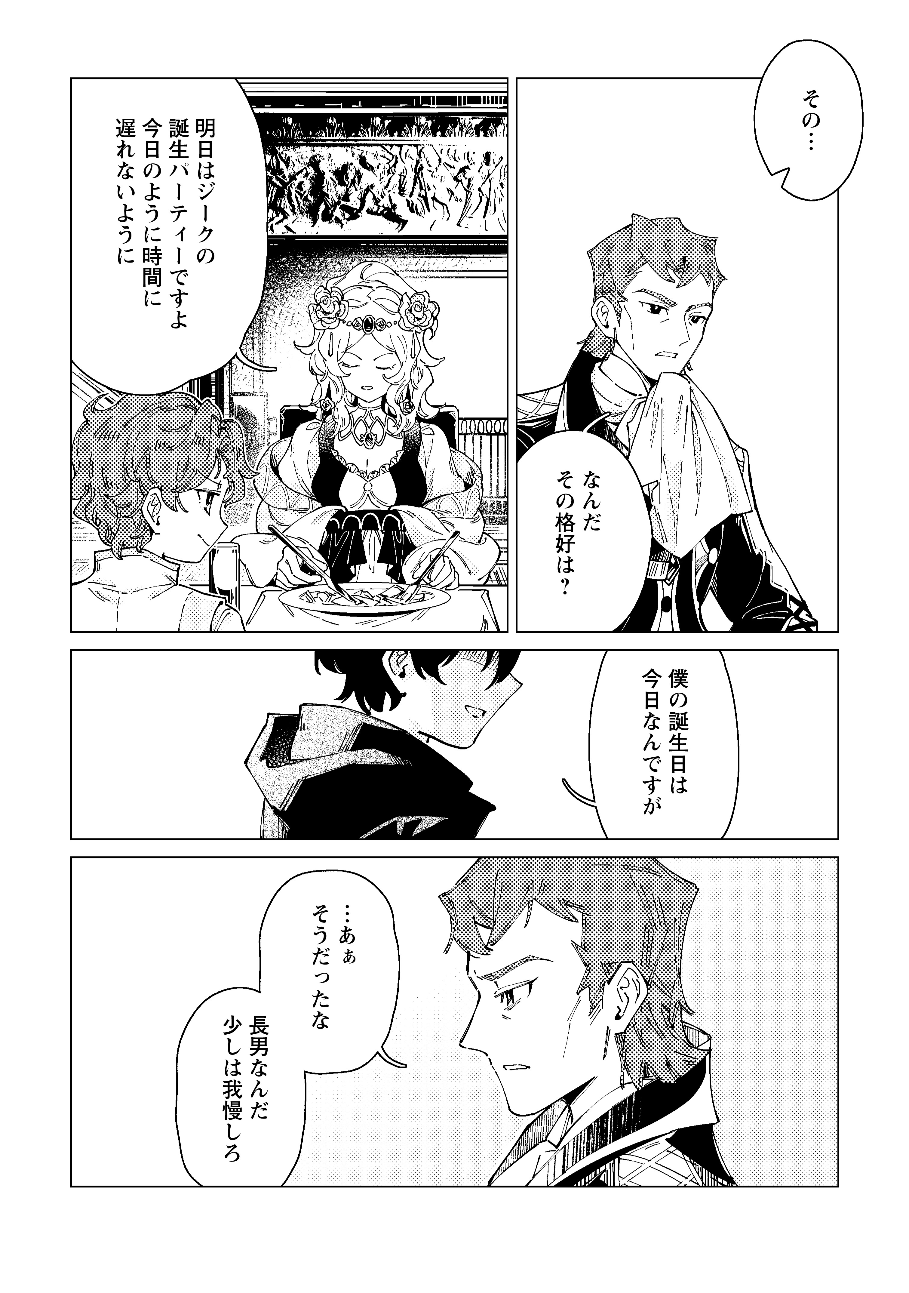 余命一年の公爵子息は、旅をしたい
