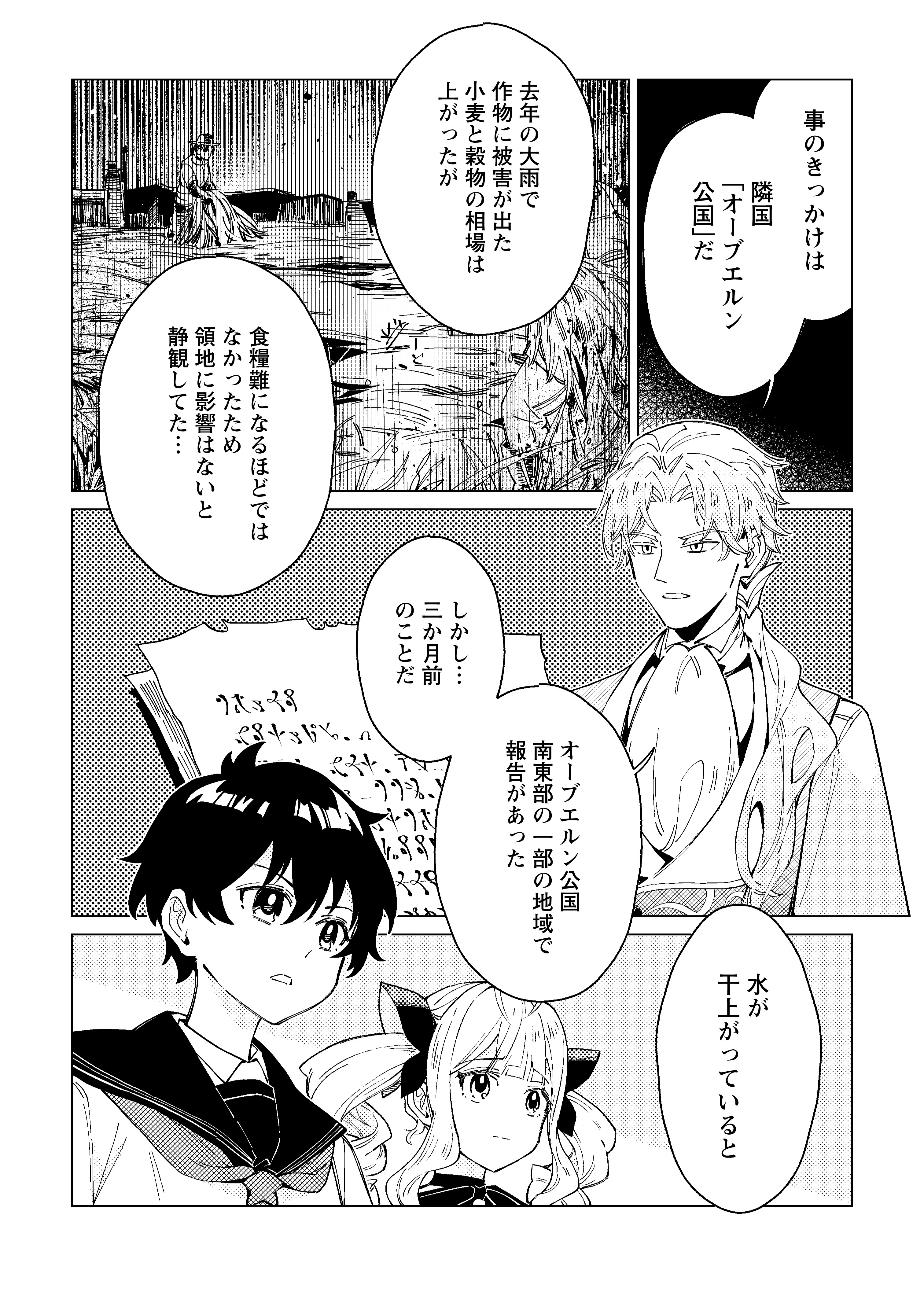 余命一年の公爵子息は、旅をしたい