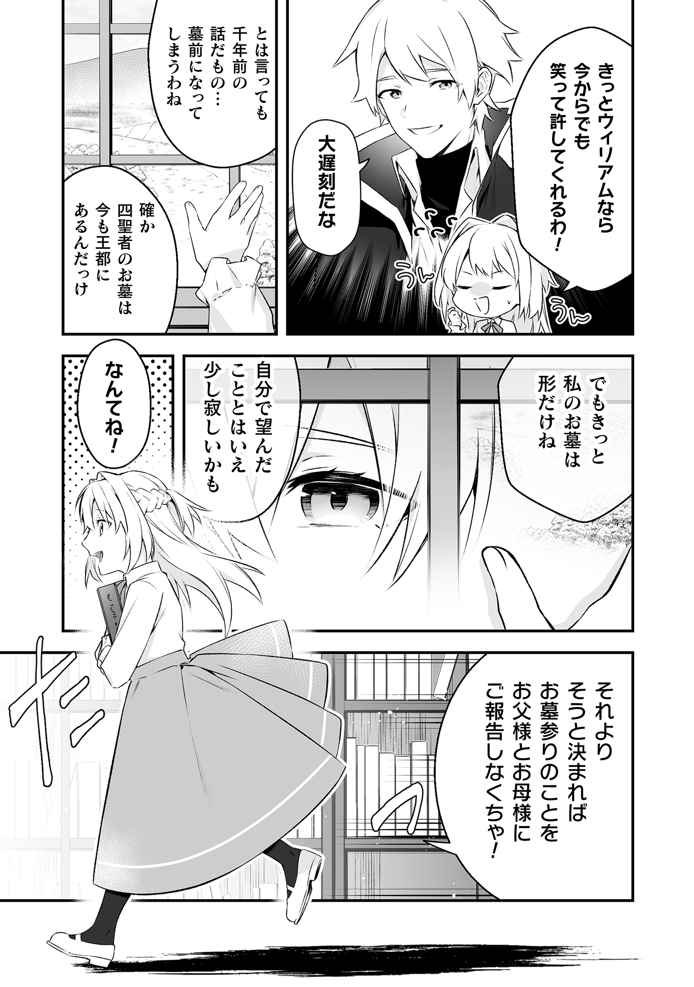 令嬢騎士は転生者