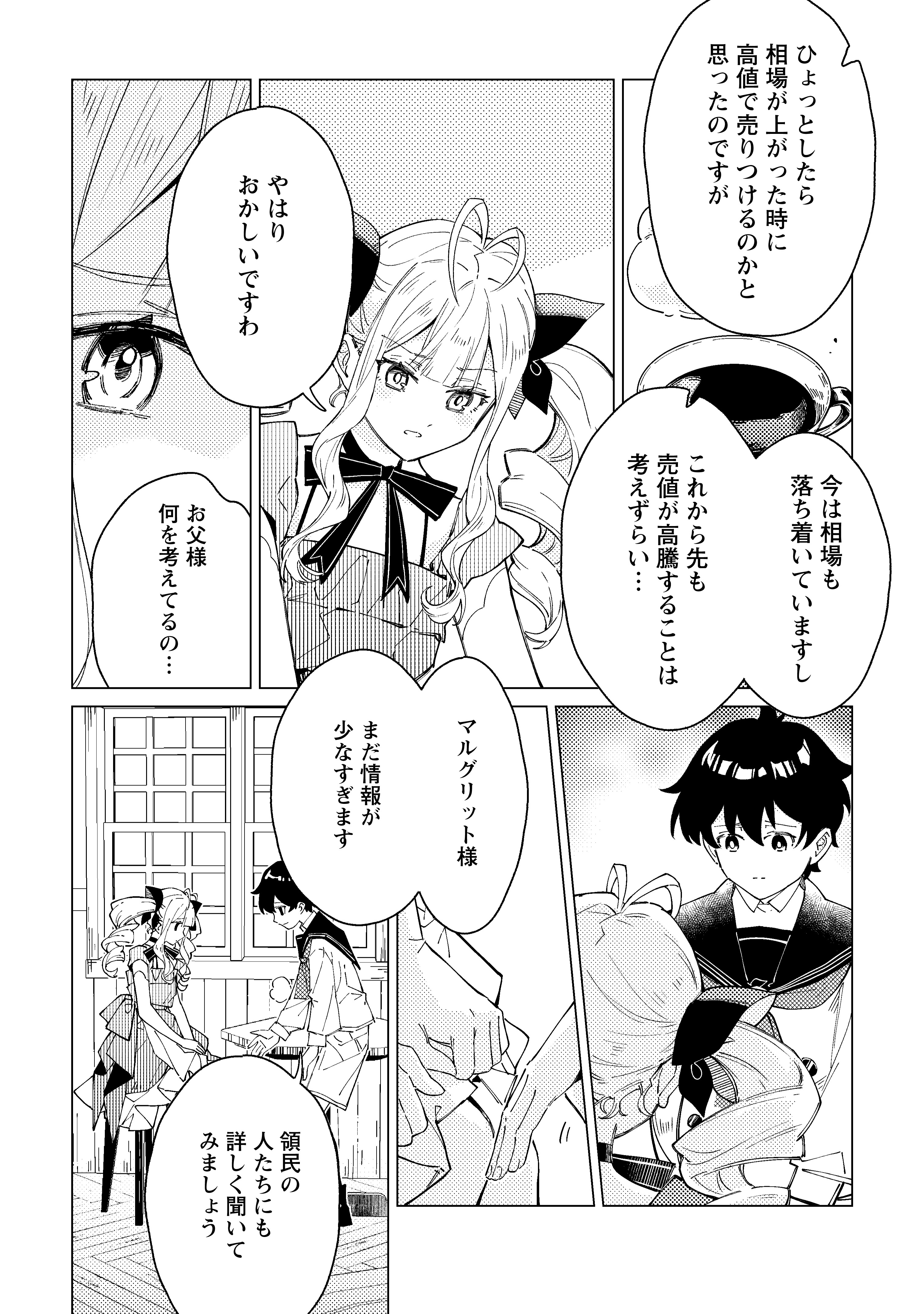 余命一年の公爵子息は、旅をしたい