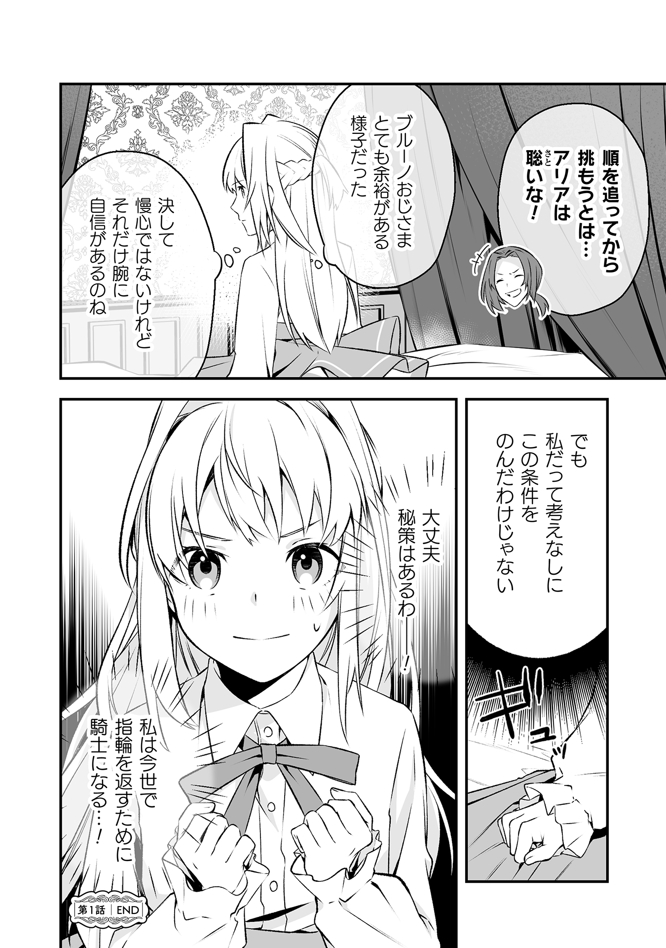 令嬢騎士は転生者