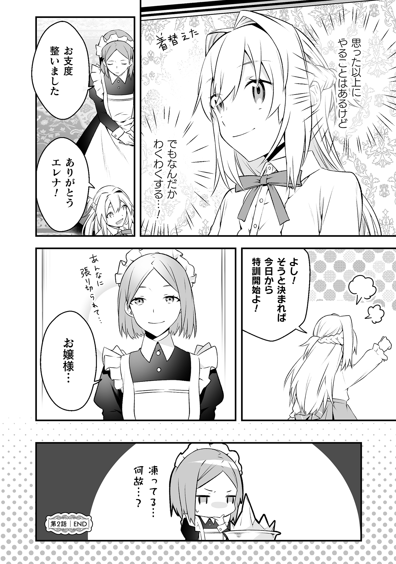 令嬢騎士は転生者