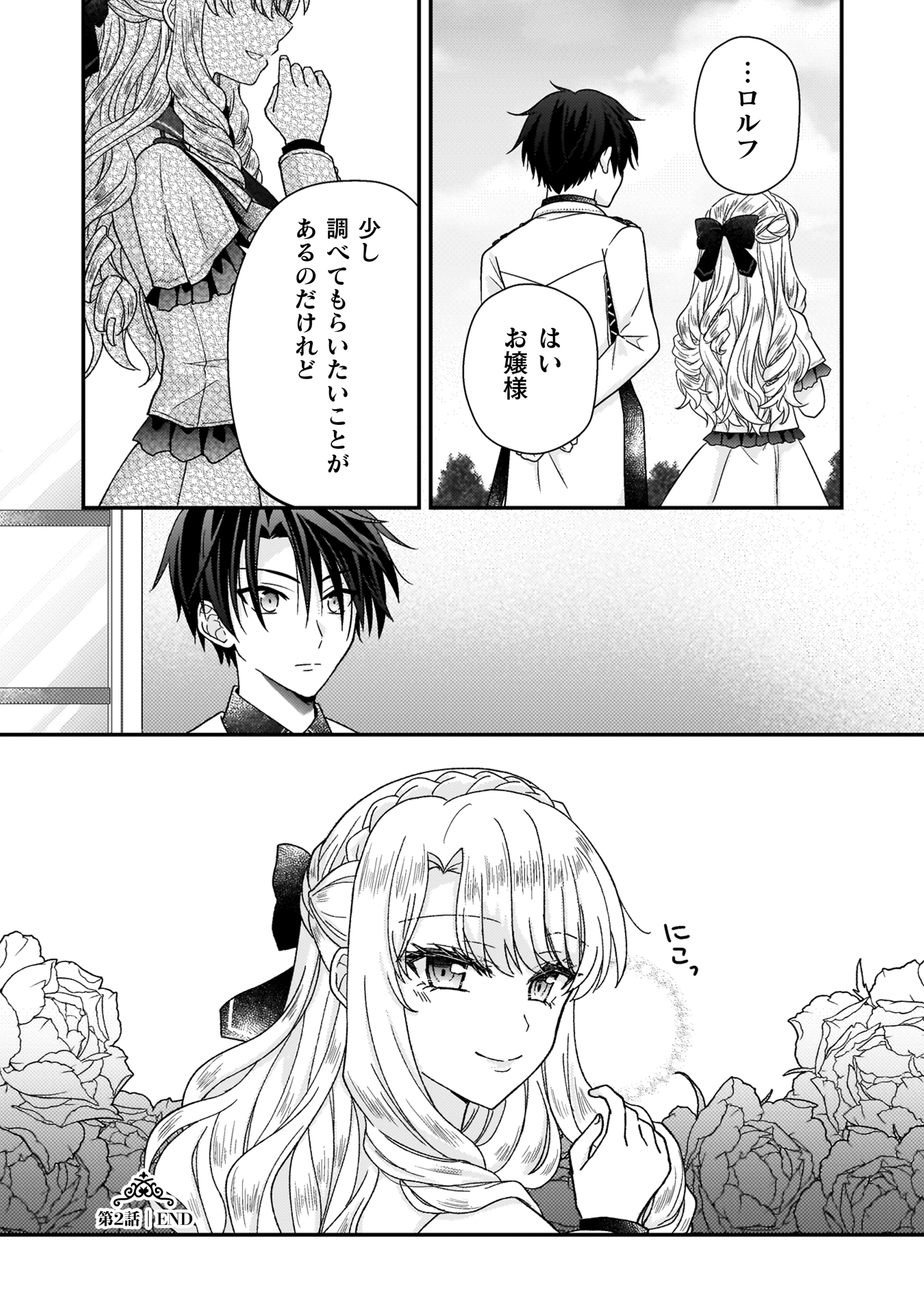 富豪令嬢