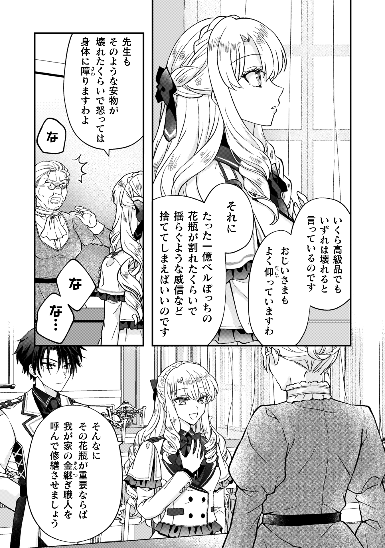 富豪令嬢