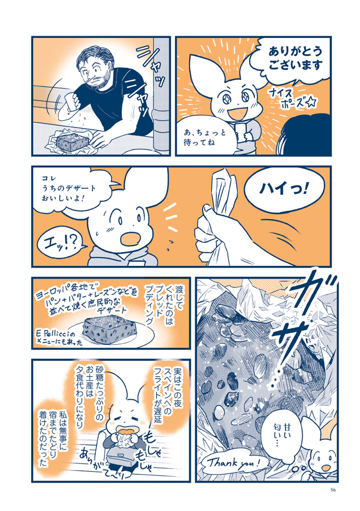 世界イケオジ・イケオバ紀行