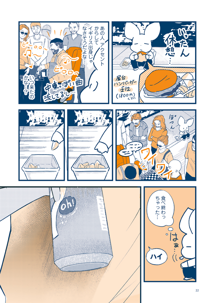 世界イケオジ・イケオバ紀行