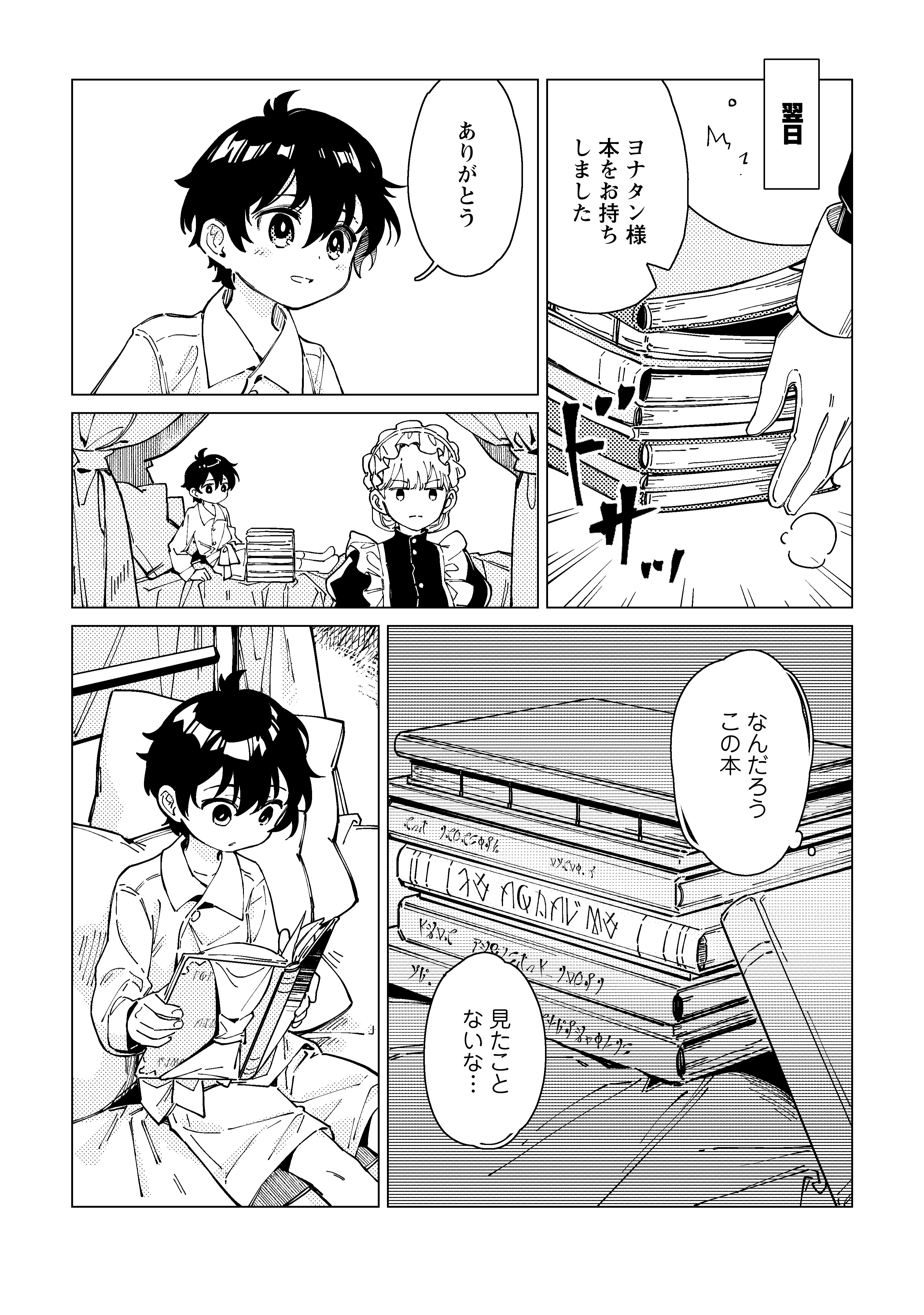 余命一年の公爵子息は、旅をしたい
