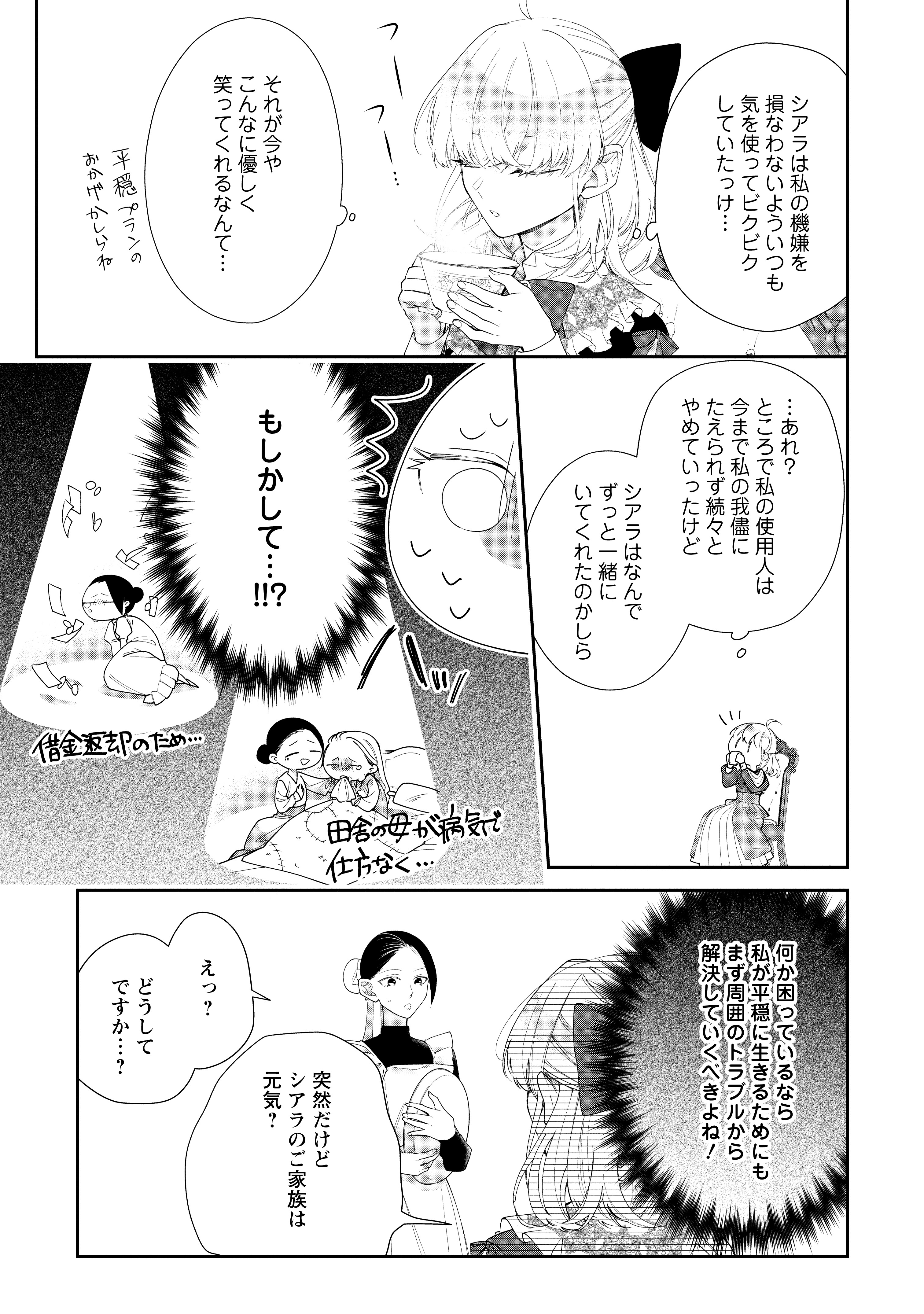 悪夢から目覚めた傲慢令嬢はやり直しを模索中