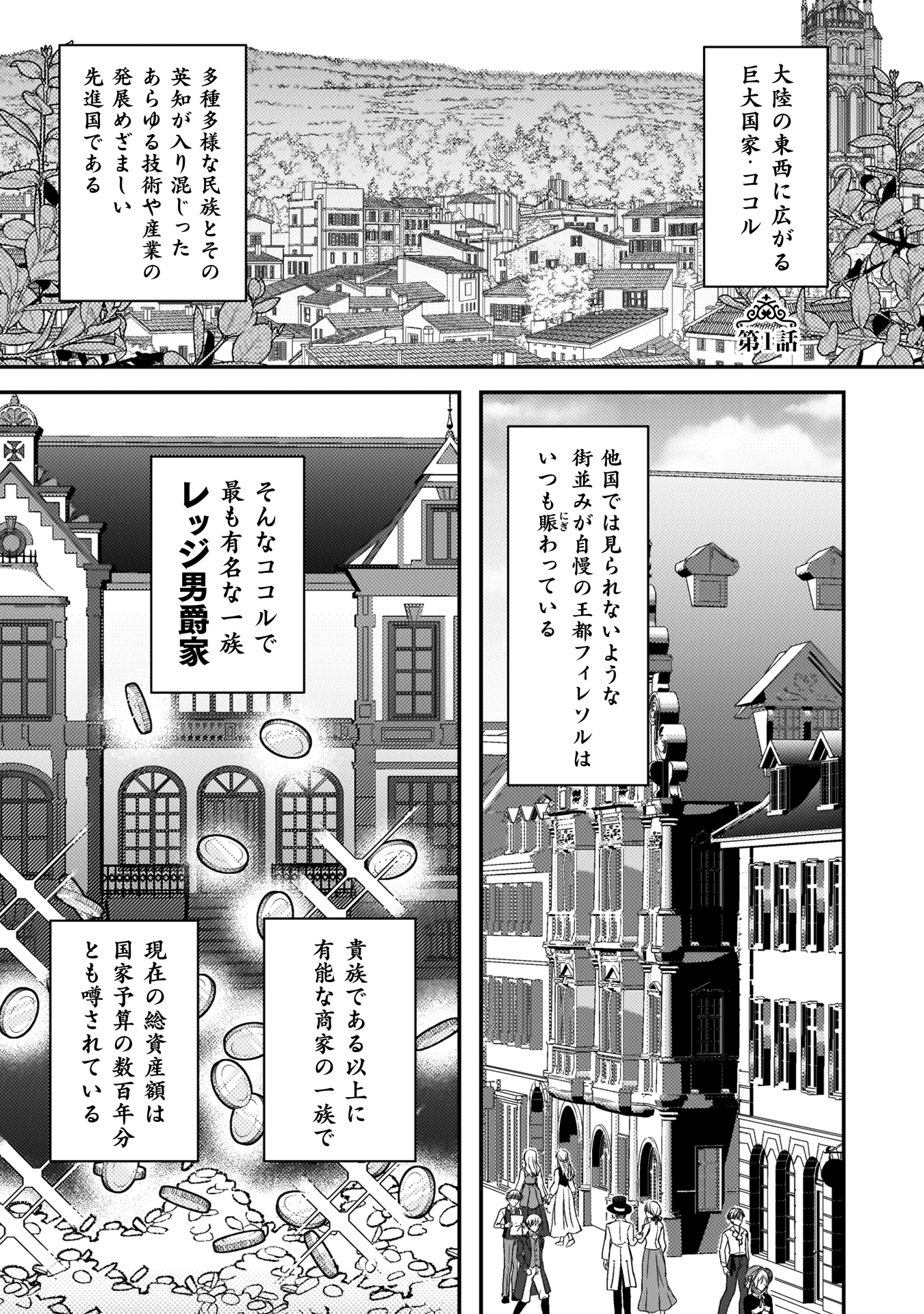 富豪令嬢