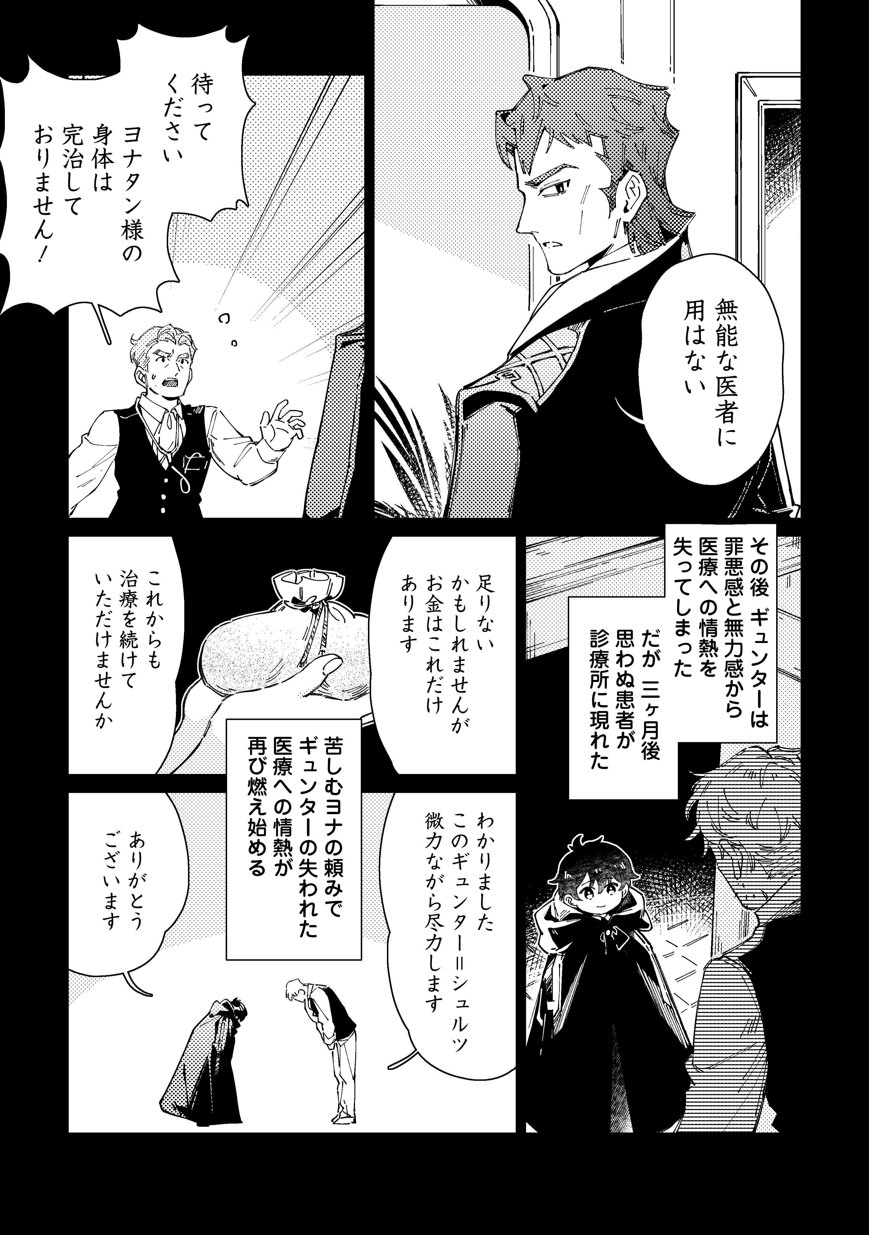 余命一年の公爵子息は、旅をしたい