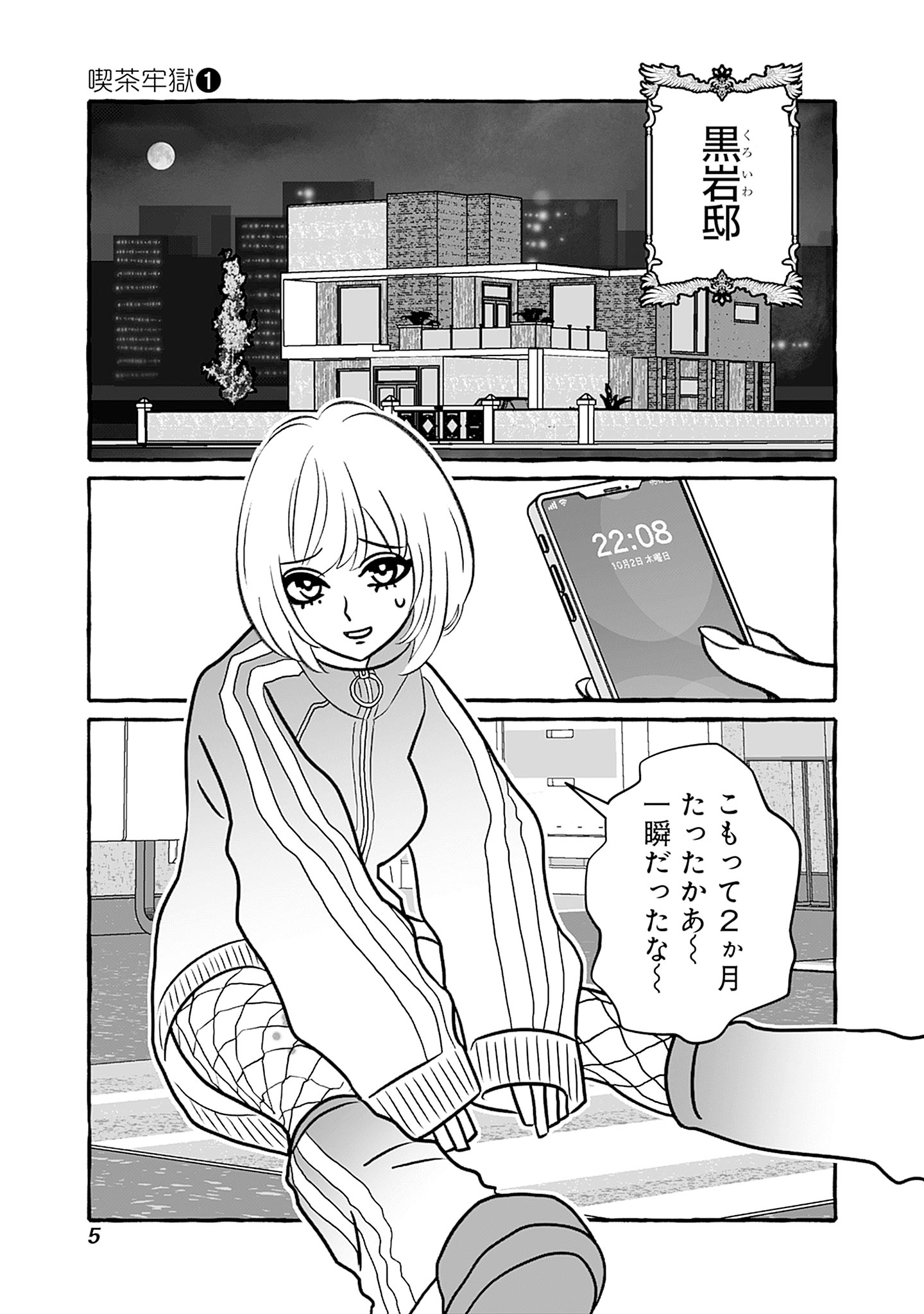 喫茶牢獄