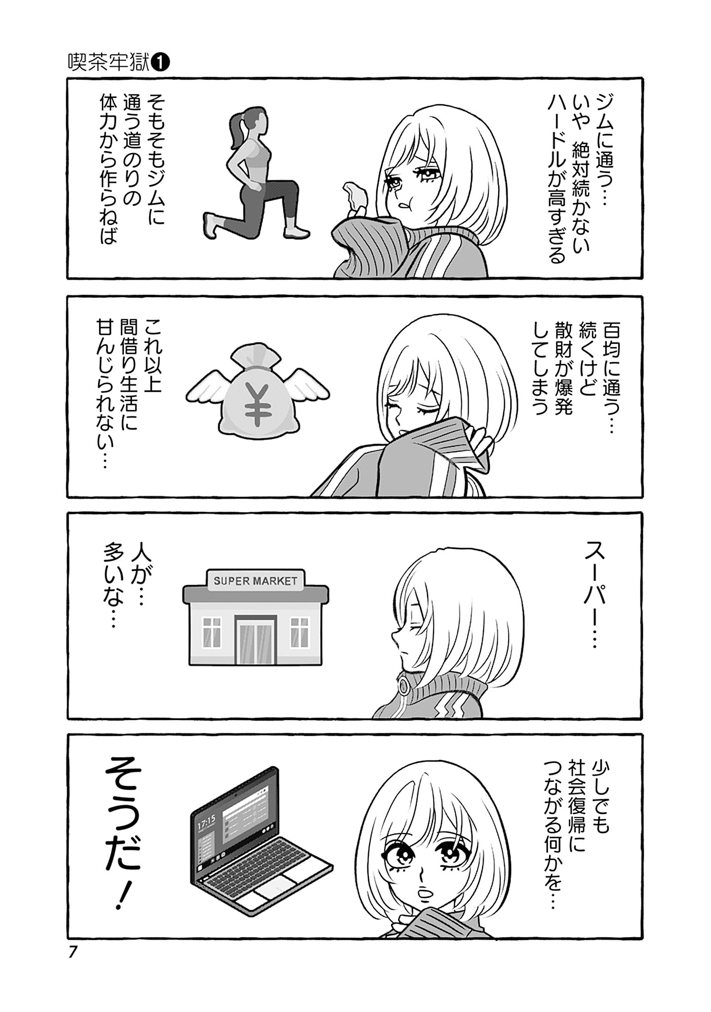 喫茶牢獄