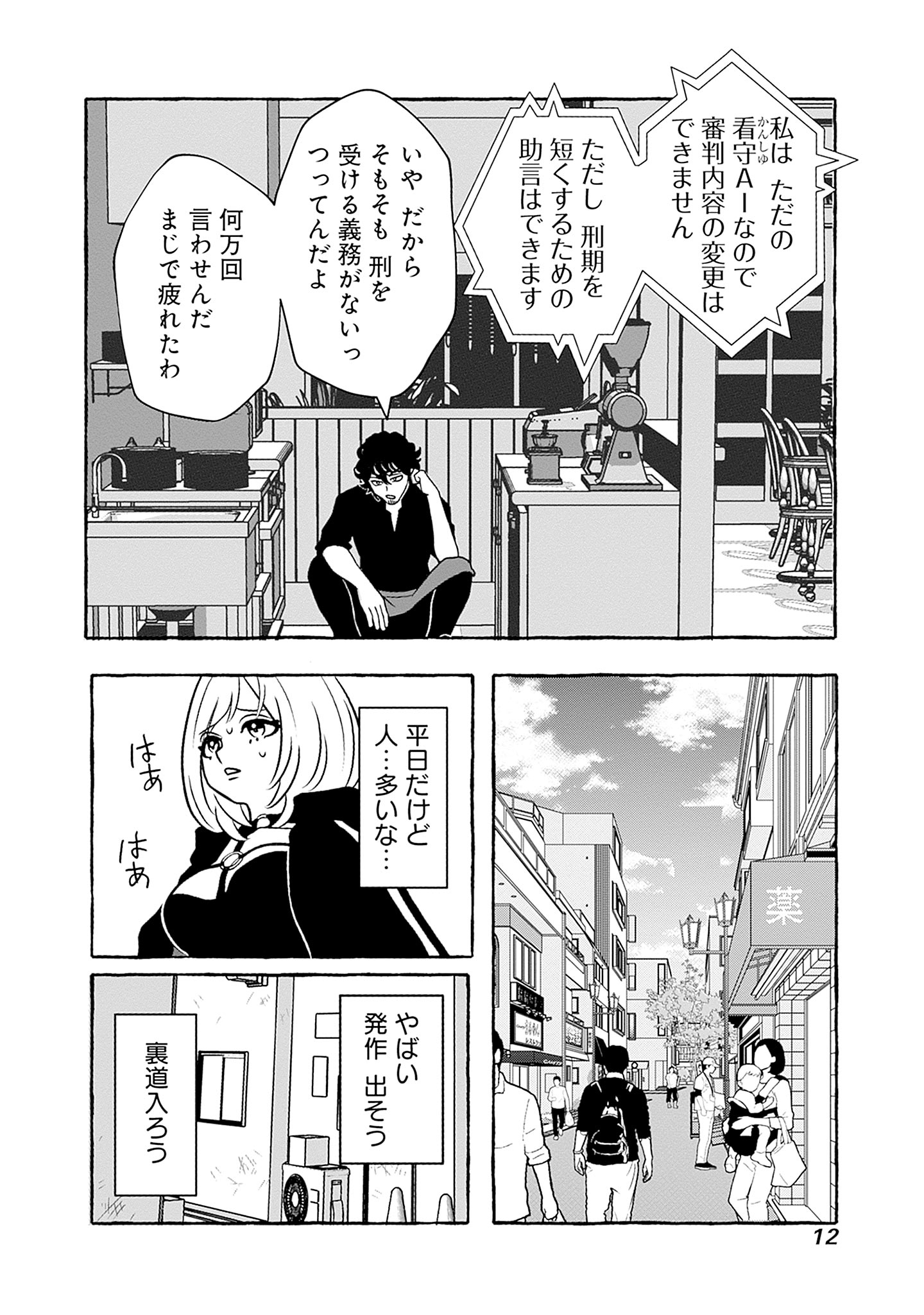 喫茶牢獄