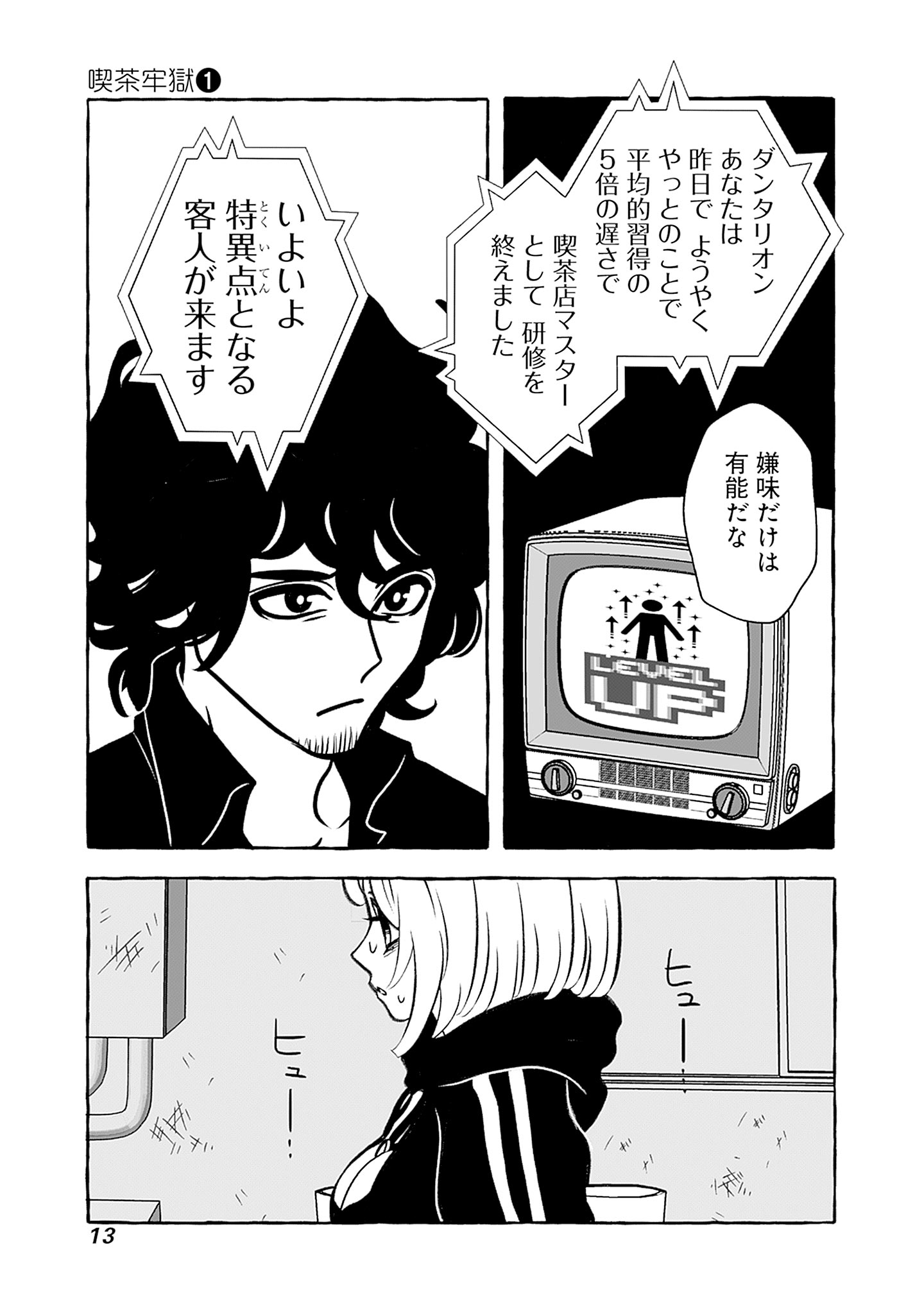 喫茶牢獄